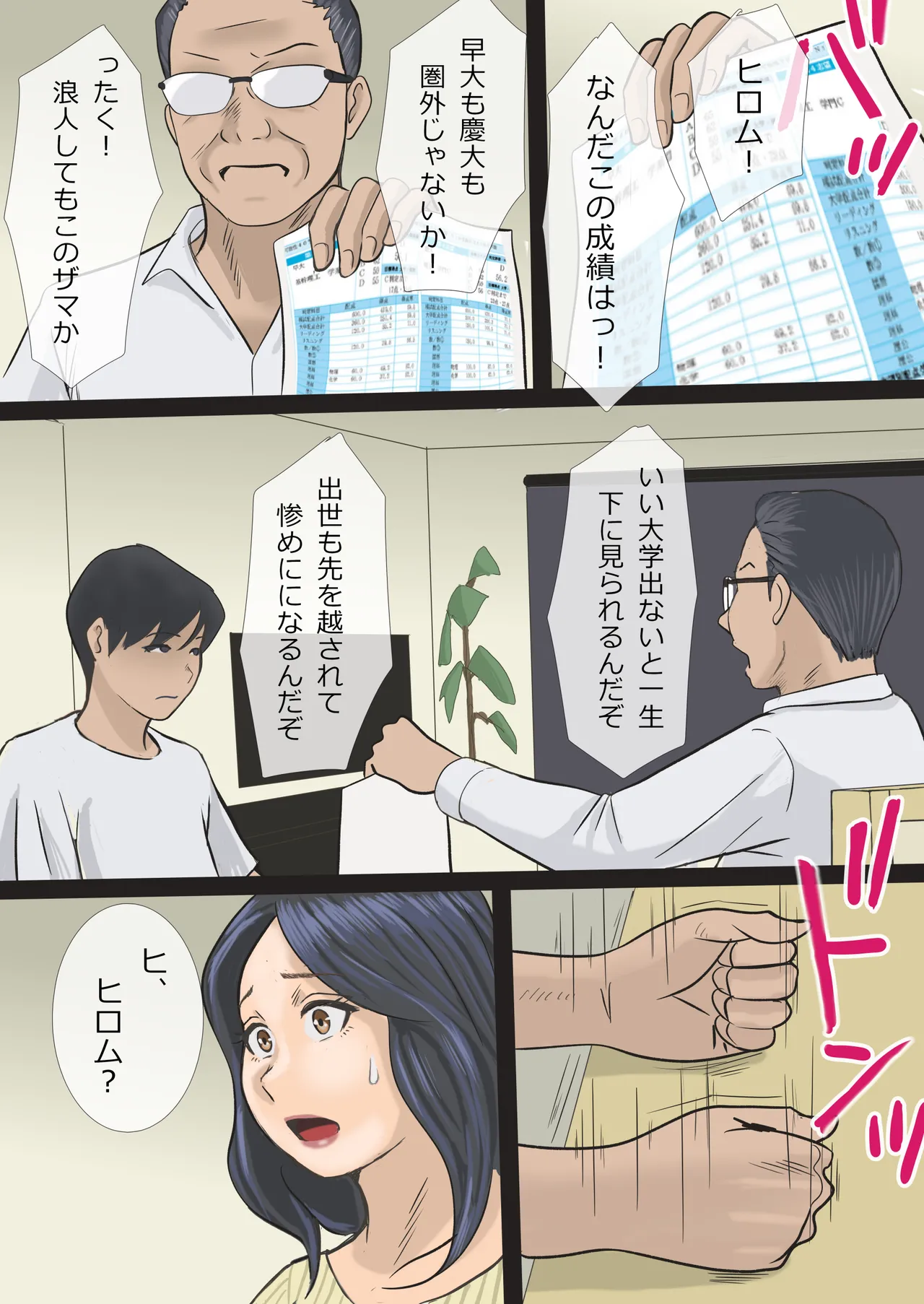 Soshite Watashi wa Musuko no Seishori Haha ni Narimashita - Page 3