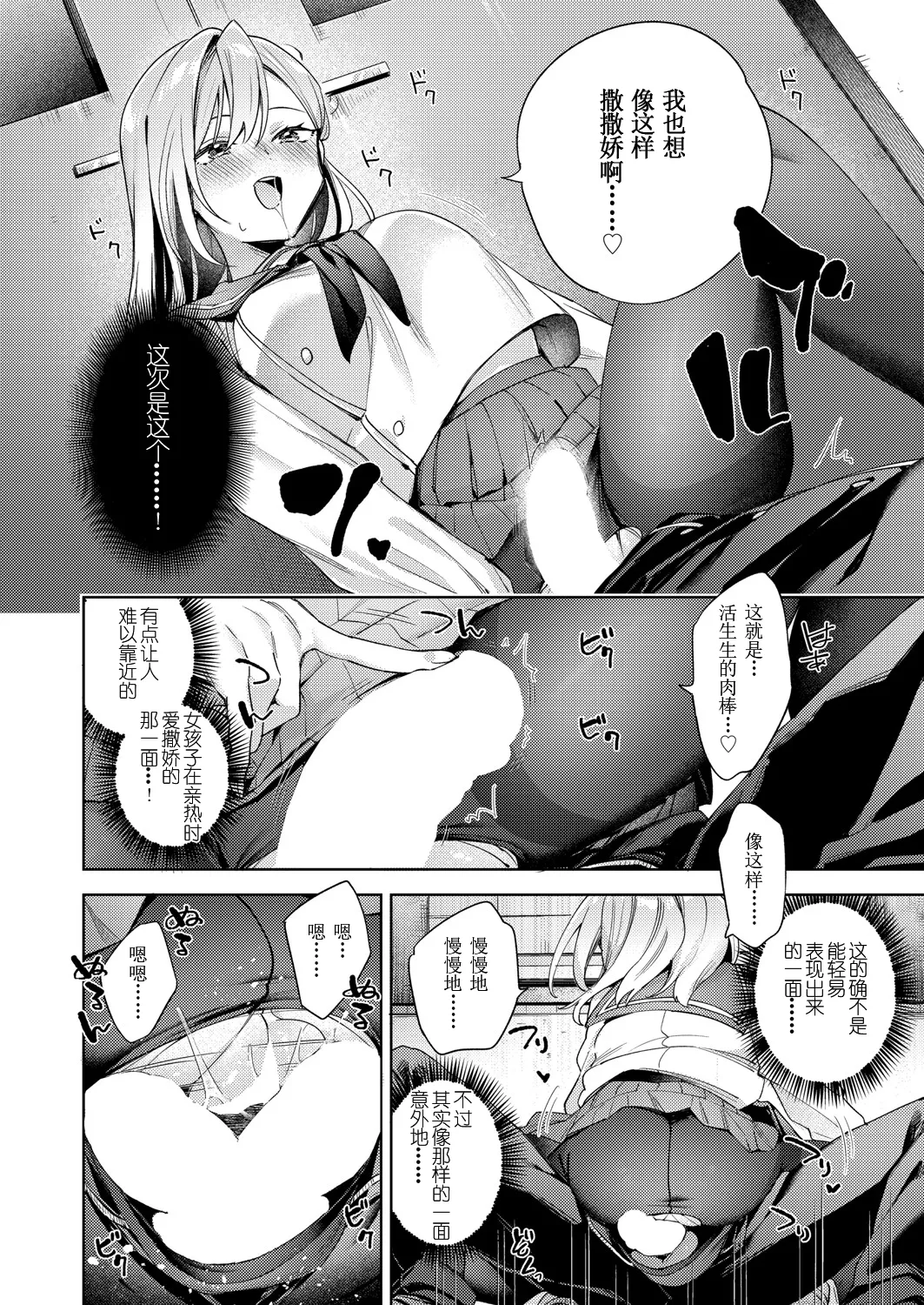 Happy EchiEchi Experience Ch. 2 - Page 12