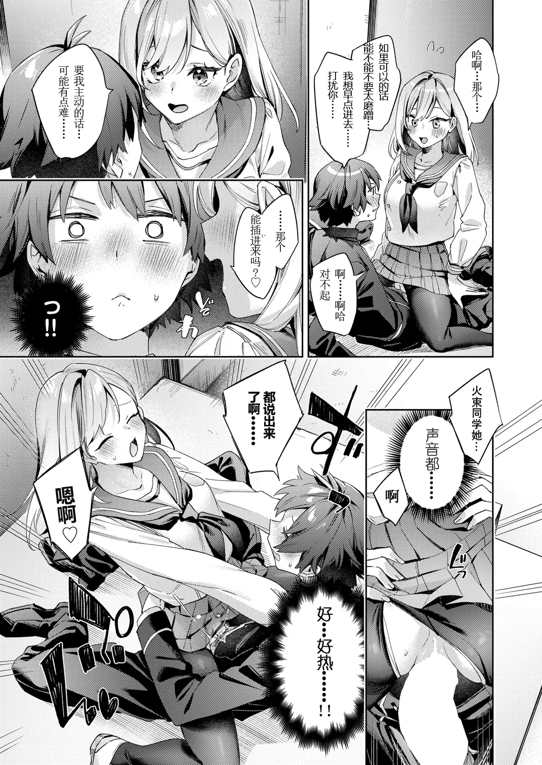 Happy EchiEchi Experience Ch. 2 page 13 - full censorship schoolgirl uniform hentai manga - read online free