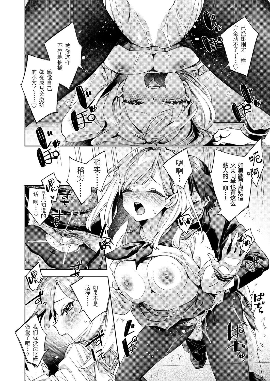 Happy EchiEchi Experience Ch. 2 page 20 - full censorship schoolgirl uniform hentai manga - read online free