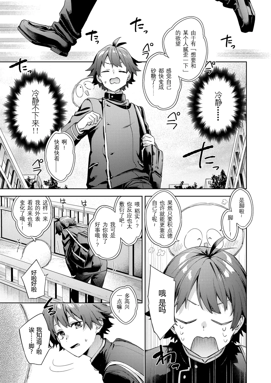Happy EchiEchi Experience Ch. 2 - Page 27