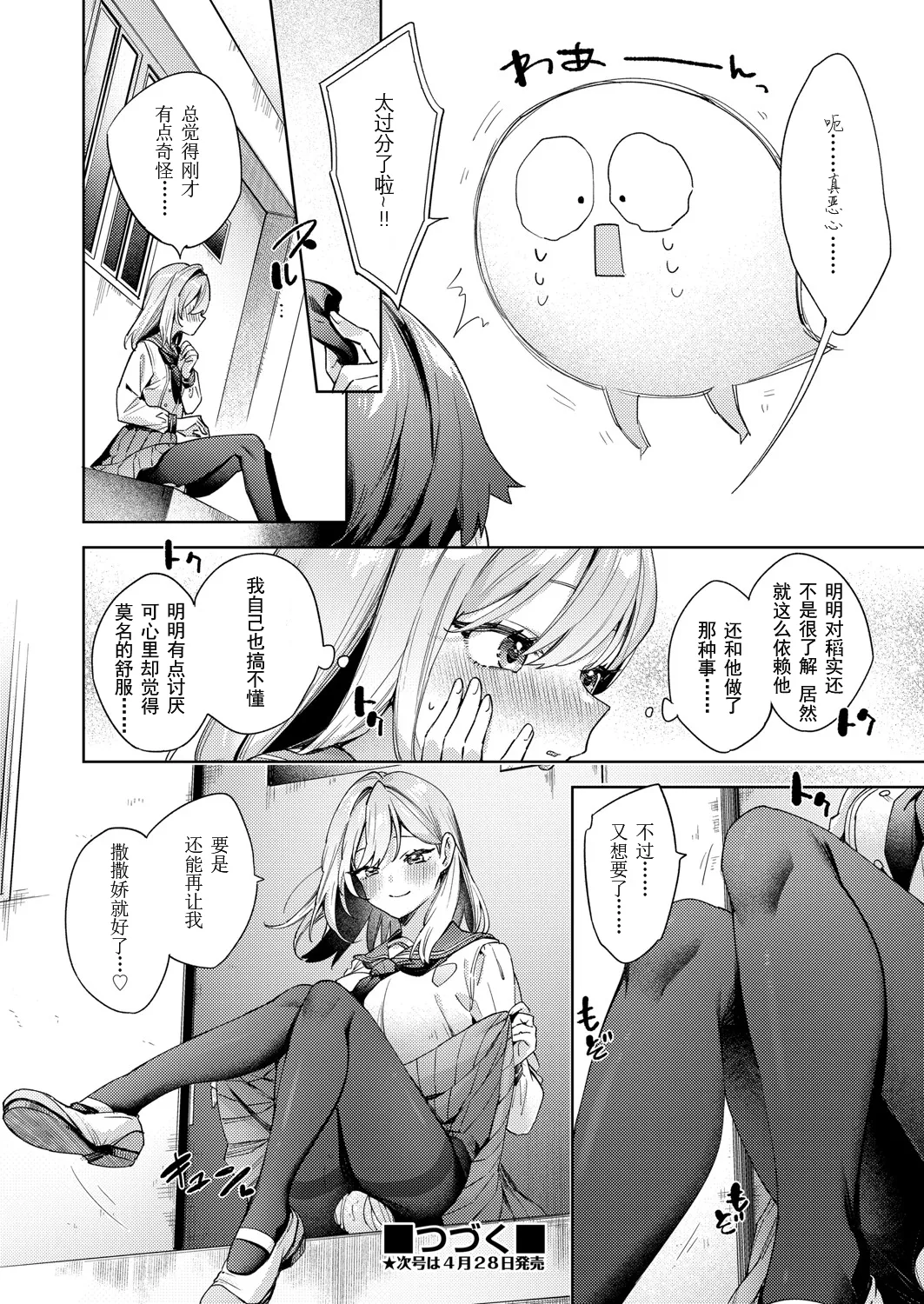 Happy EchiEchi Experience Ch. 2 page 28 - full censorship schoolgirl uniform hentai manga - read online free