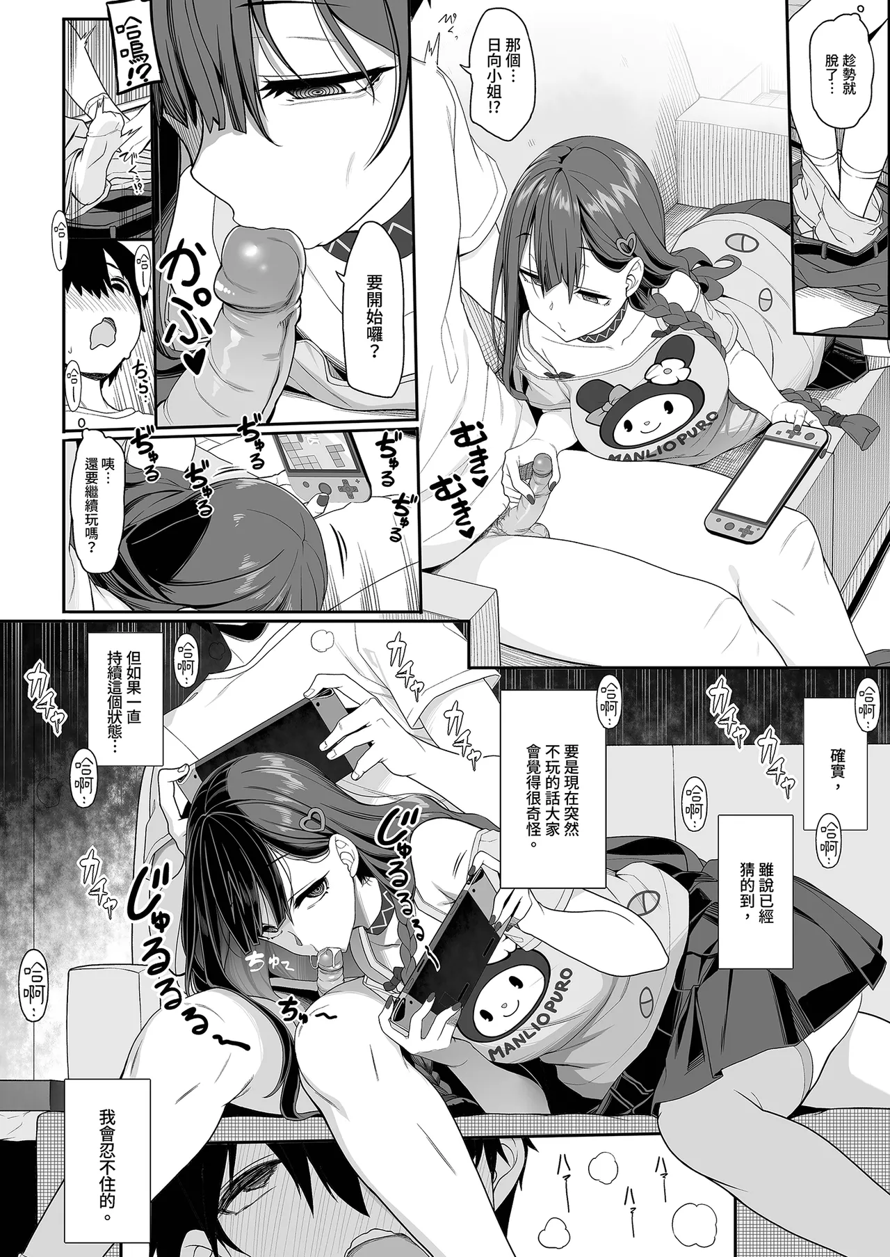 Jiraikei Joshi wa Ie Totsu shite game Shinagara H mo Shitai~ | 不請自來的地雷系女子的H遊戲時間 page 12 original parody - sole female sole male hentai manga - read online free