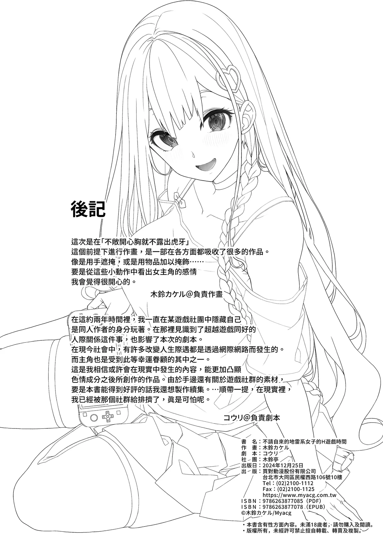 Jiraikei Joshi wa Ie Totsu shite game Shinagara H mo Shitai~ | 不請自來的地雷系女子的H遊戲時間 page 38 original parody - sole female sole male hentai manga - read online free