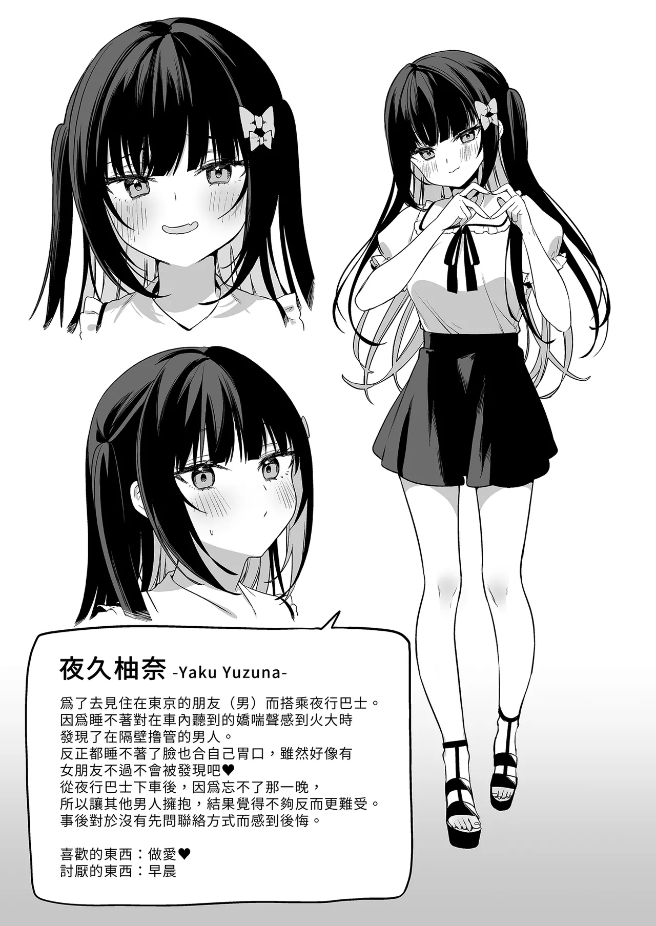 [Itohanana (Itohana)] Secret Liner SR2-bin ~Yakou Bus no Chijo~ | 秘密特快車—SR2班次～夜行巴士的痴女～ [Chinese] [Decensored] [Digital] page 37 original parody - sole female sole male hentai manga - read online free