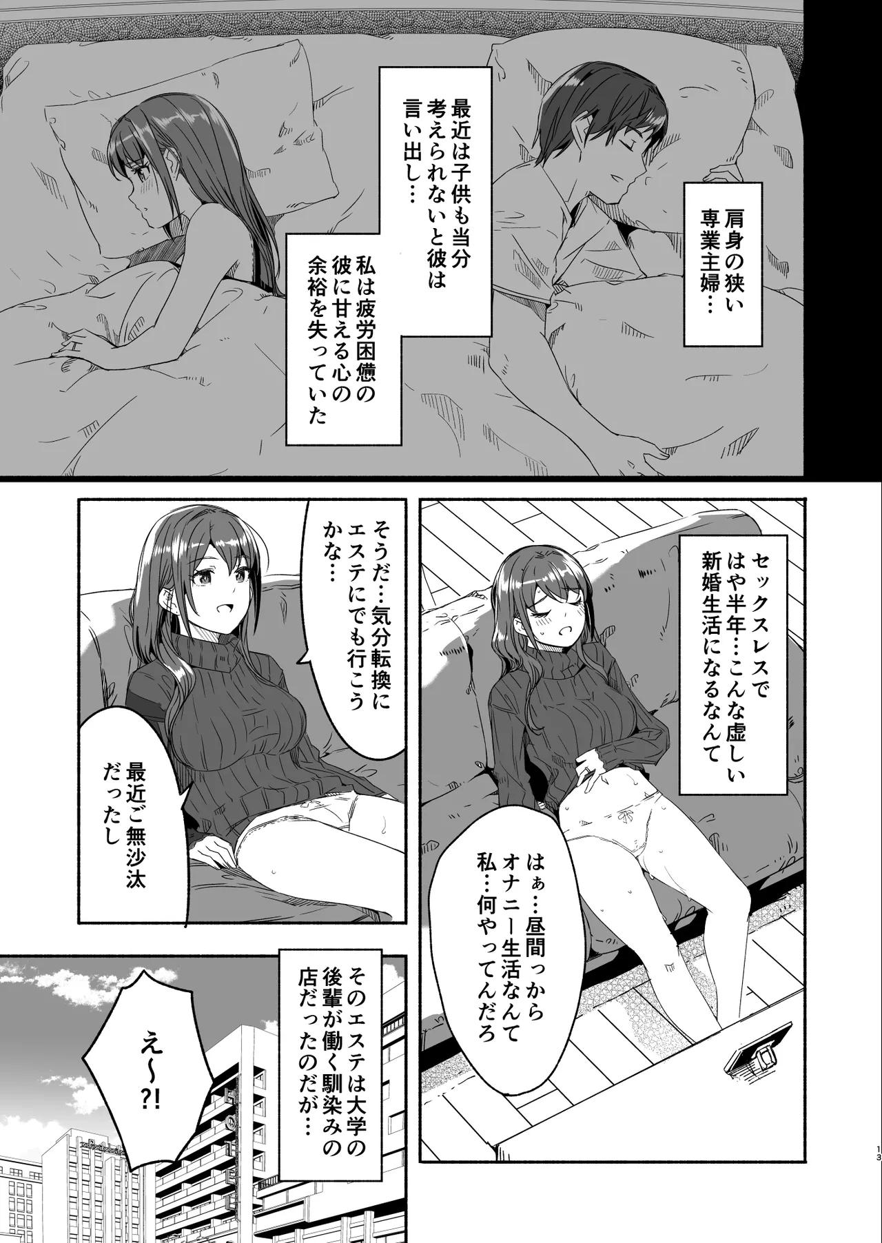 Hitozuma ga Tane o Haramu made Kanzenban - Page 14