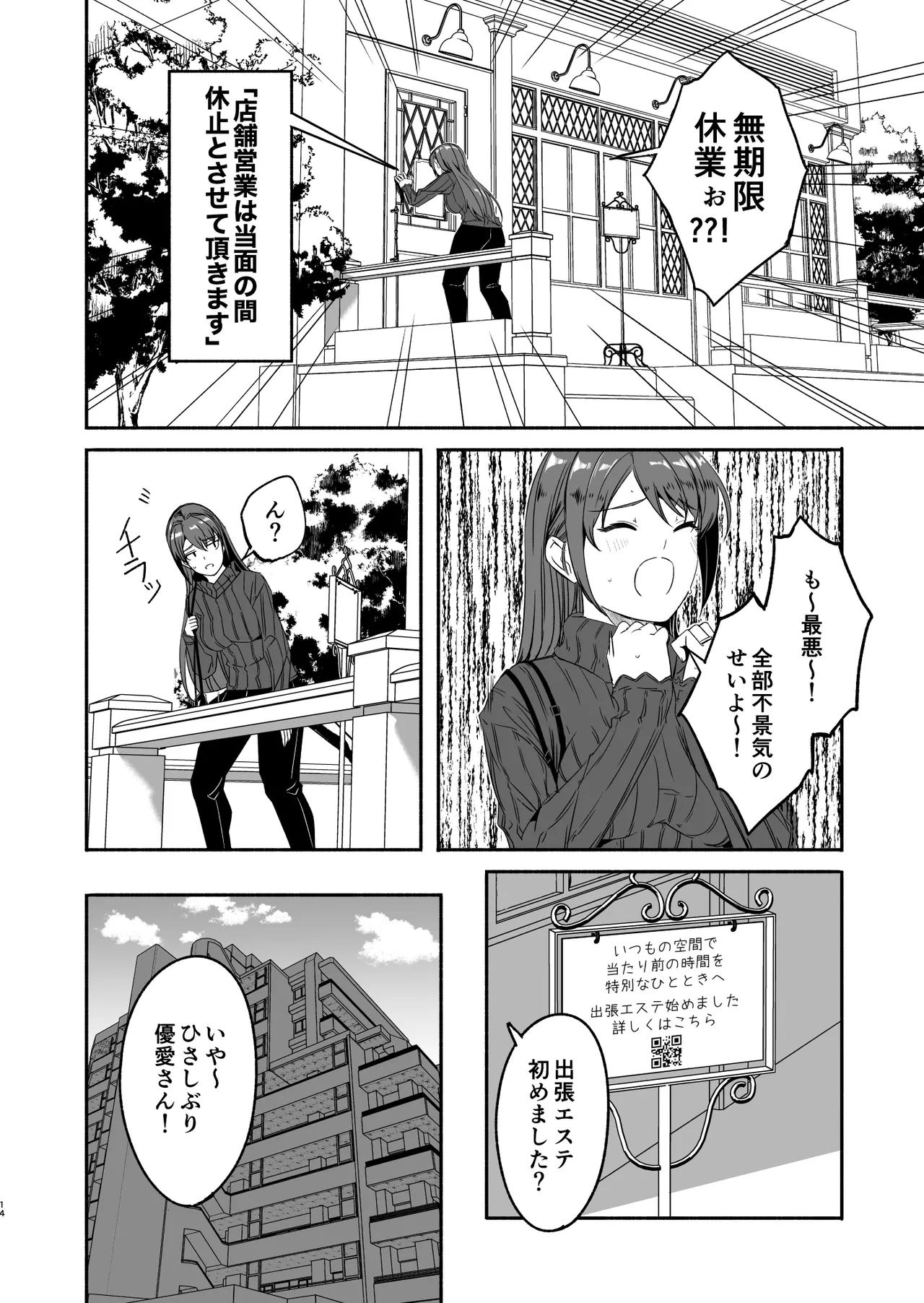 Hitozuma ga Tane o Haramu made Kanzenban - Page 15
