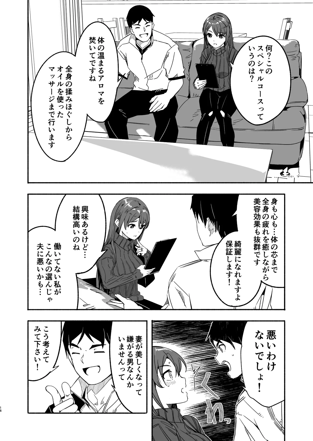 Hitozuma ga Tane o Haramu made Kanzenban - Page 17