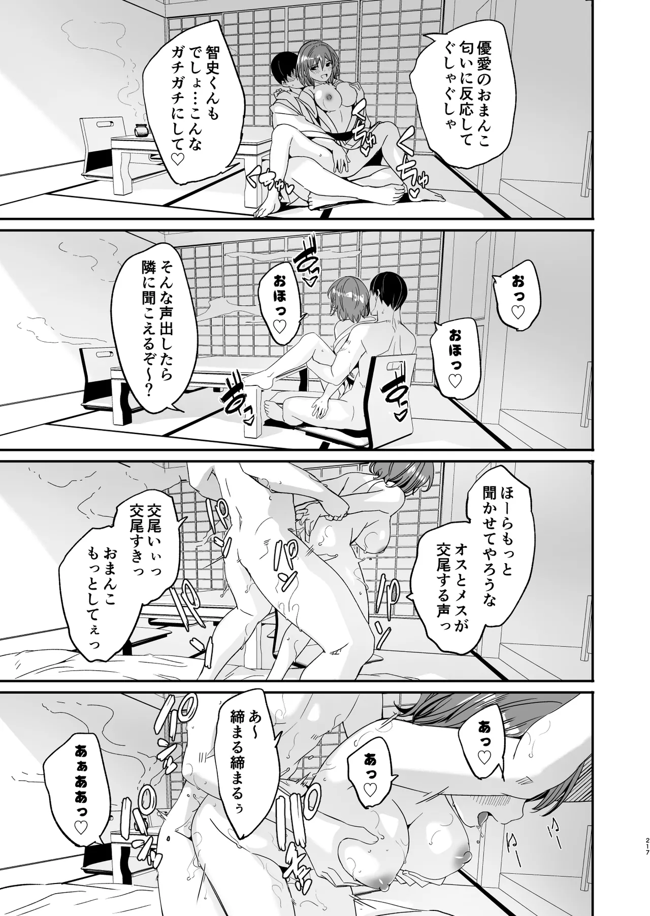 Hitozuma ga Tane o Haramu made Kanzenban page 218 original parody - milf kissing hentai manga - read online free