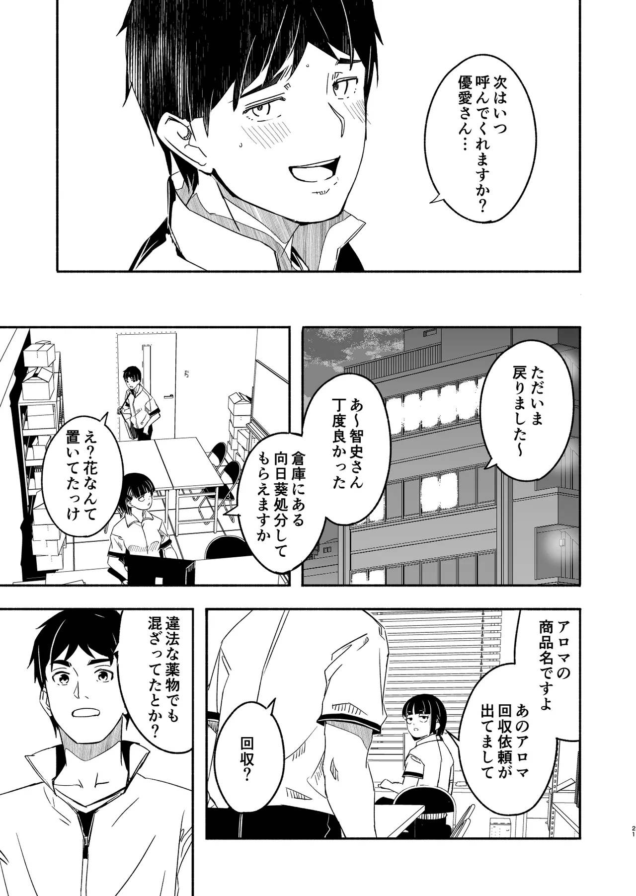 Hitozuma ga Tane o Haramu made Kanzenban page 22 original parody - milf kissing hentai manga - read online free