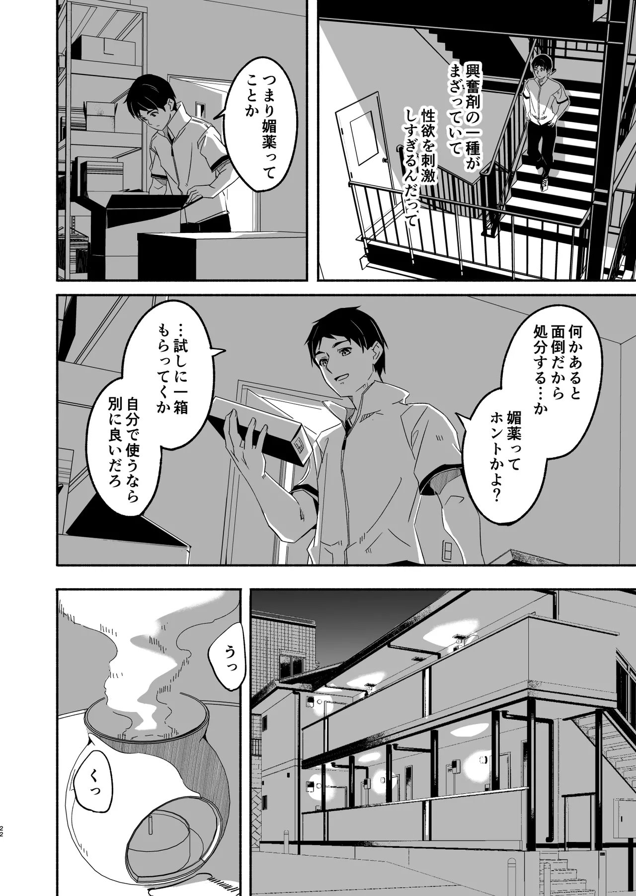 Hitozuma ga Tane o Haramu made Kanzenban page 23 original parody - milf kissing hentai manga - read online free