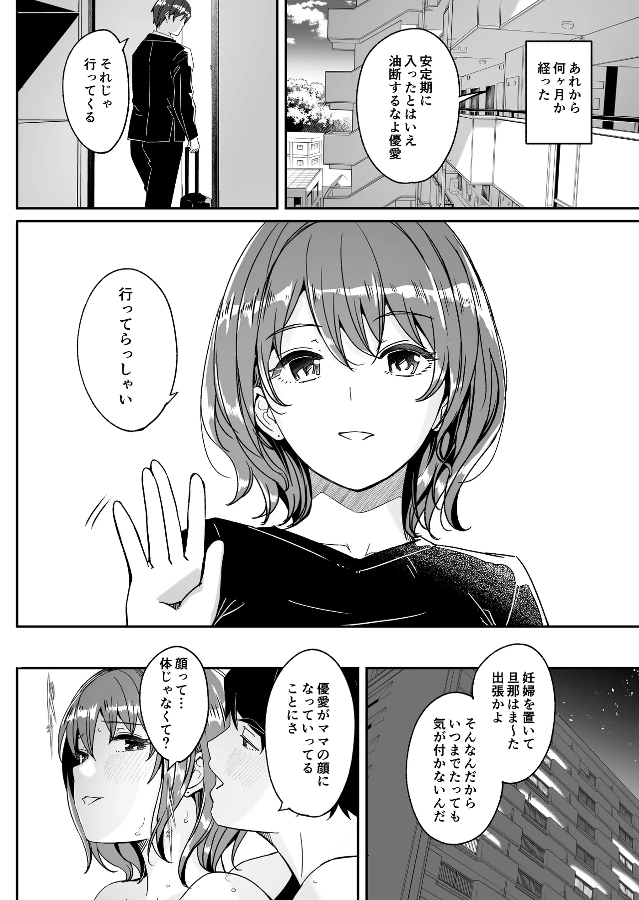 Hitozuma ga Tane o Haramu made Kanzenban page 235 original parody - milf kissing hentai manga - read online free