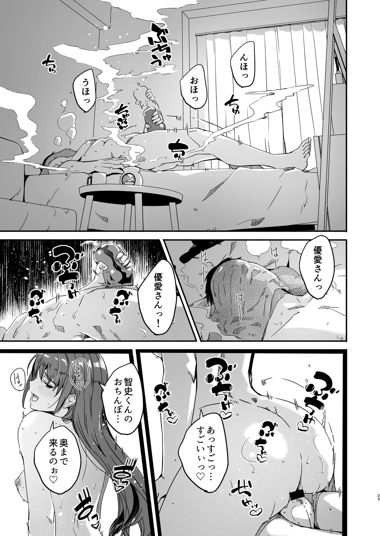 Hitozuma ga Tane o Haramu made Kanzenban - Page 24