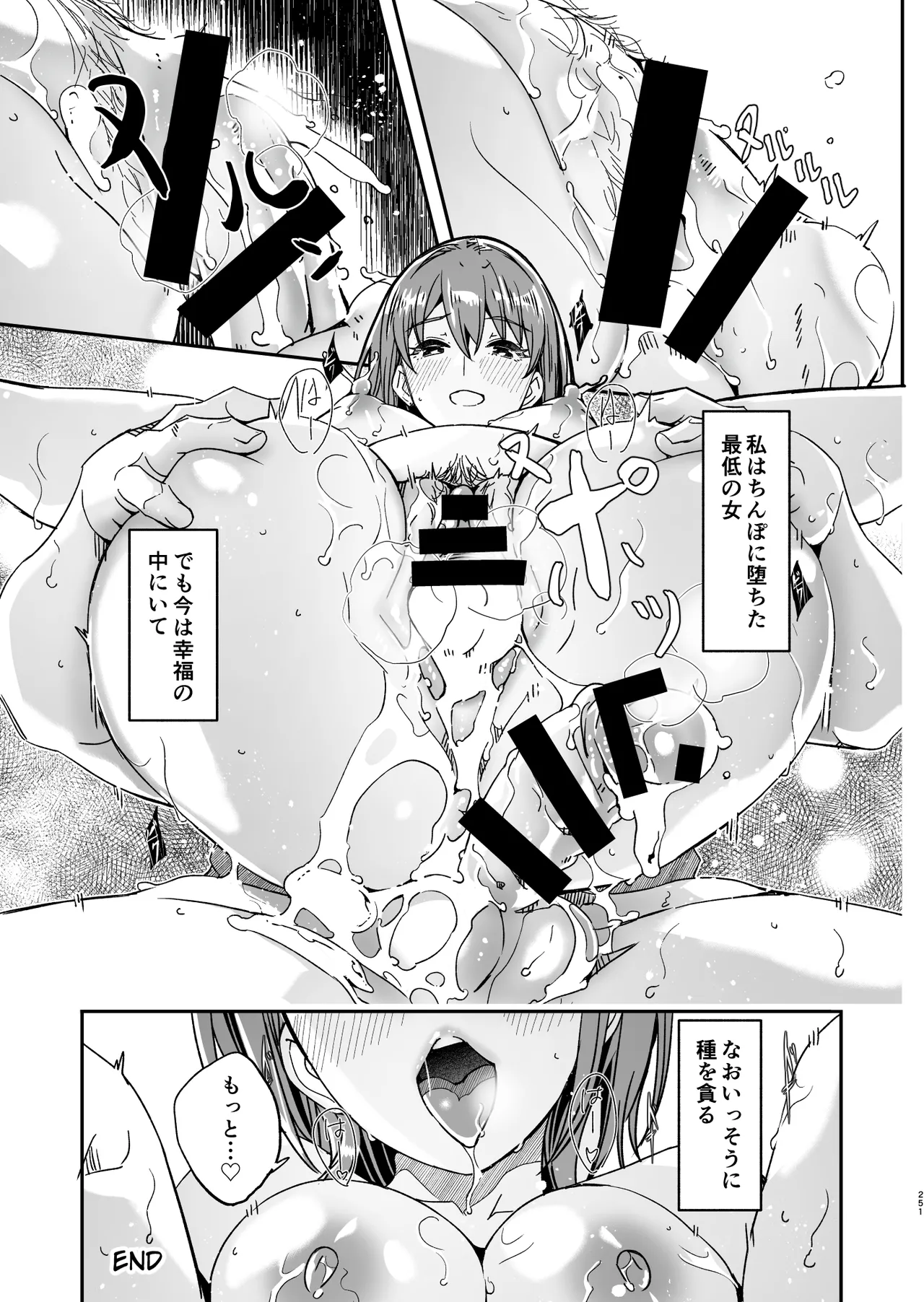 Hitozuma ga Tane o Haramu made Kanzenban page 252 original parody - milf kissing hentai manga - read online free