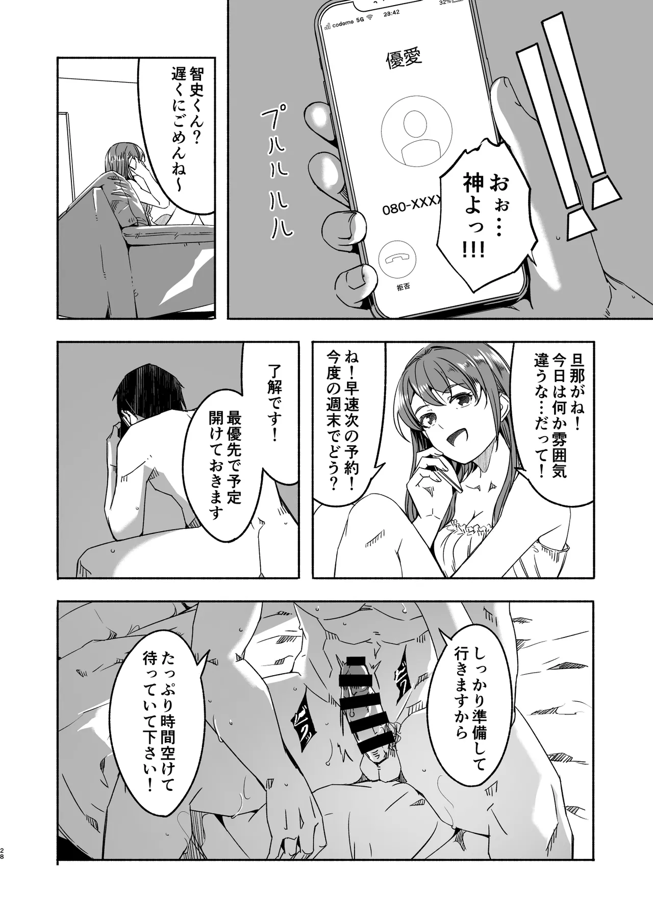 Hitozuma ga Tane o Haramu made Kanzenban - Page 29