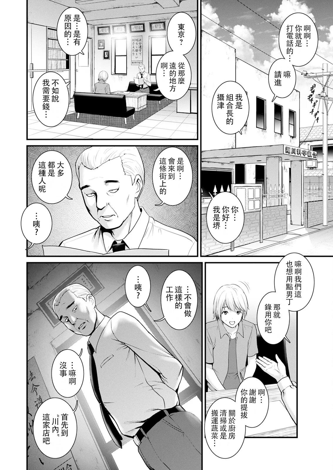 Iromachi ni Afure Shitaru Hana no Mitsu Ch. 1-3 page 10 - sole male nakadashi hentai manga - read online free