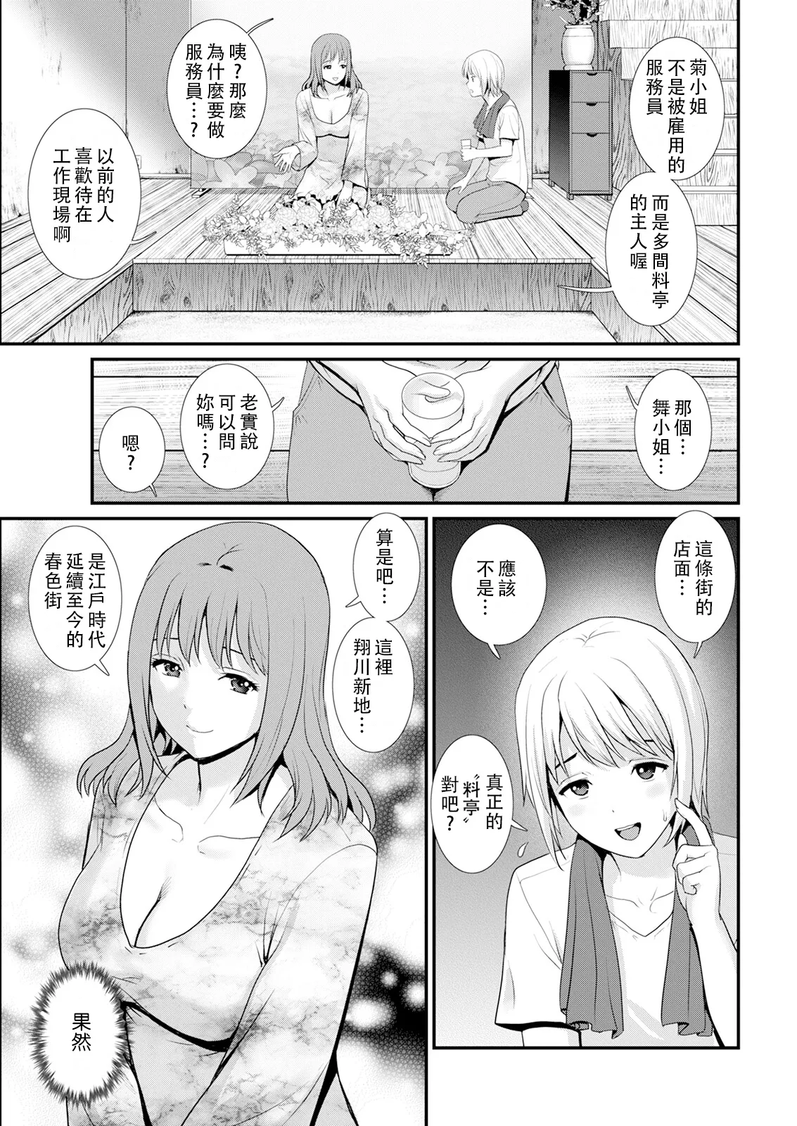 Iromachi ni Afure Shitaru Hana no Mitsu Ch. 1-3 page 27 - sole male nakadashi hentai manga - read online free
