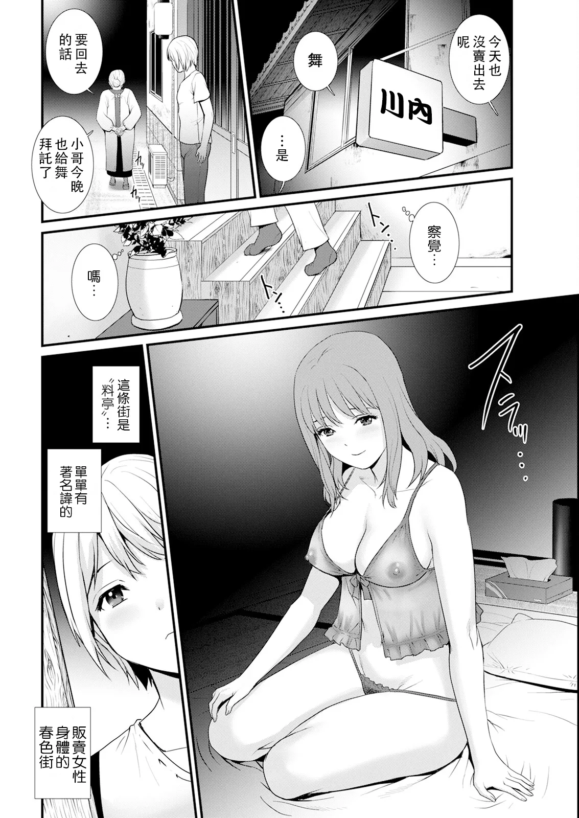 Iromachi ni Afure Shitaru Hana no Mitsu Ch. 1-3 page 30 - milf virginity hentai manga - read online free