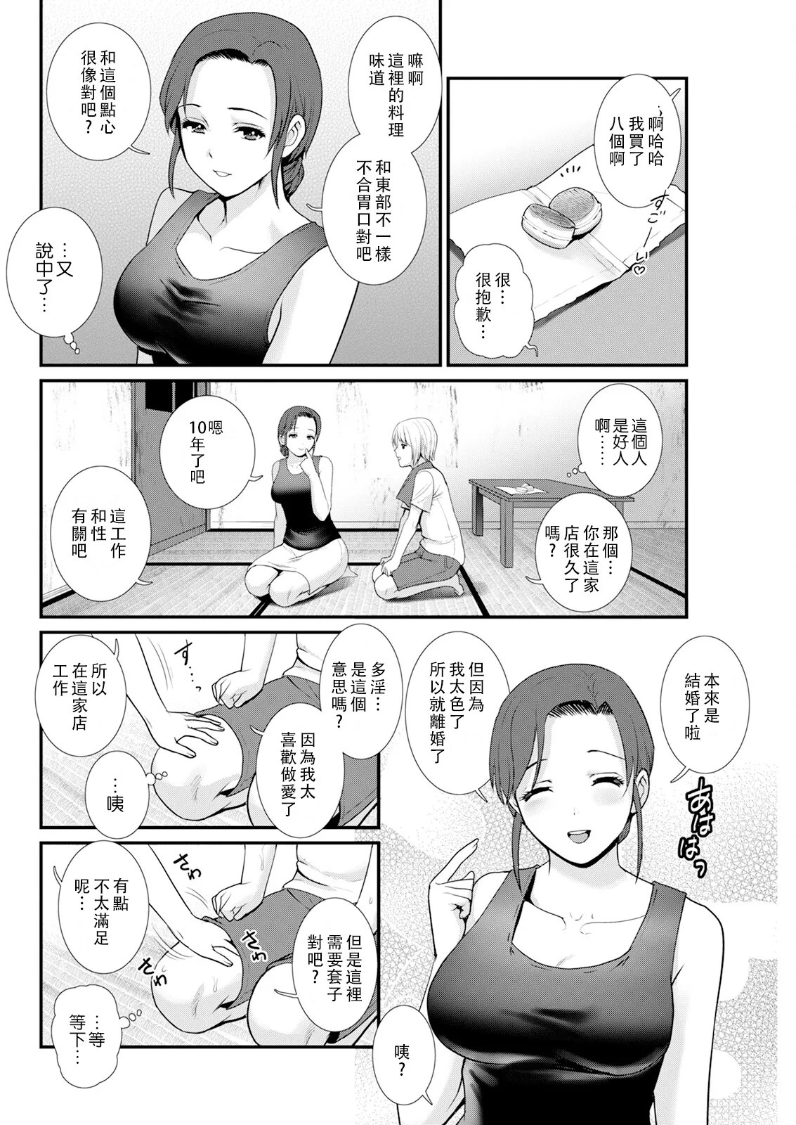Iromachi ni Afure Shitaru Hana no Mitsu Ch. 1-3 page 50 - milf virginity hentai manga - read online free