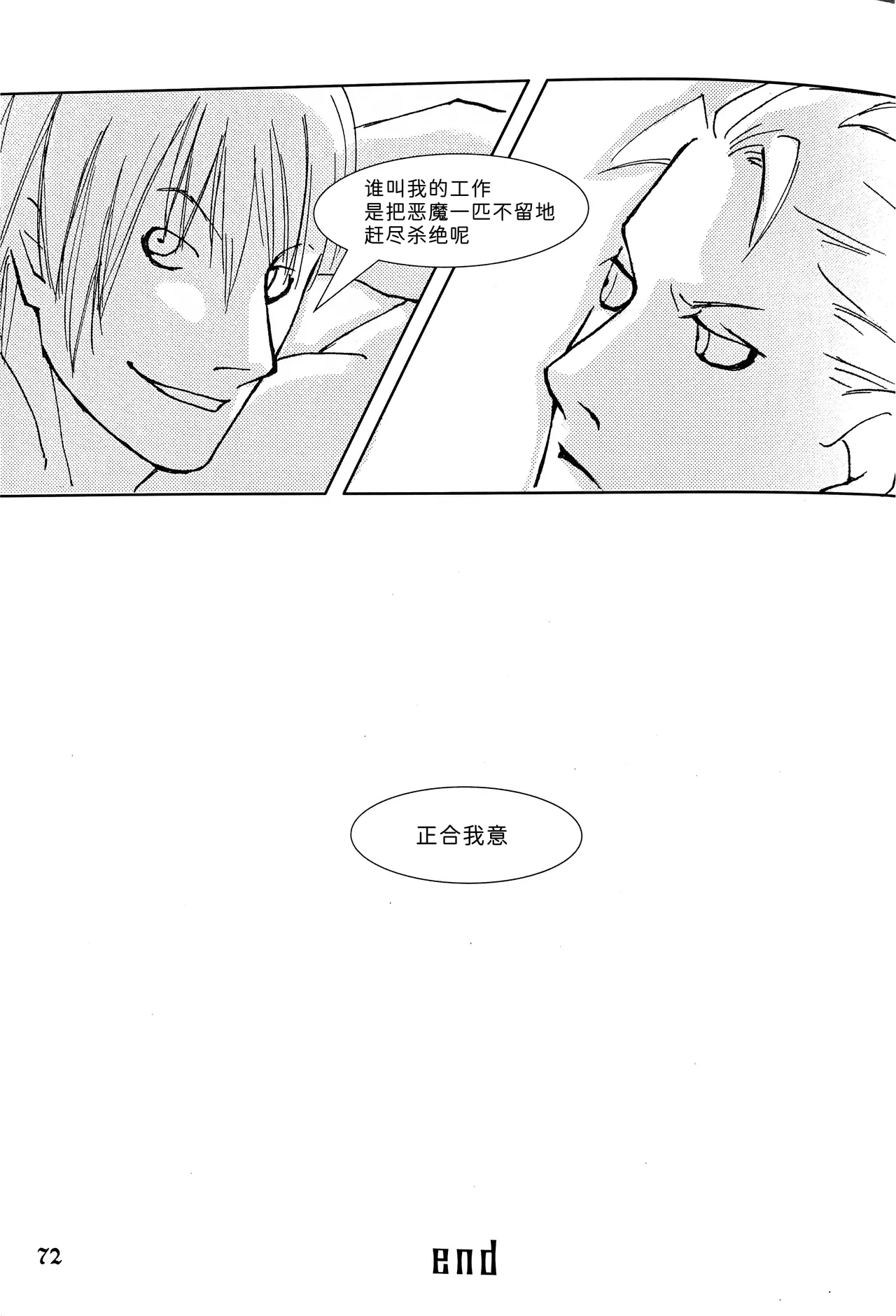 Nighty Night page 20 featuring dante devil may cry parody - anal anal intercourse hentai manga - read online free