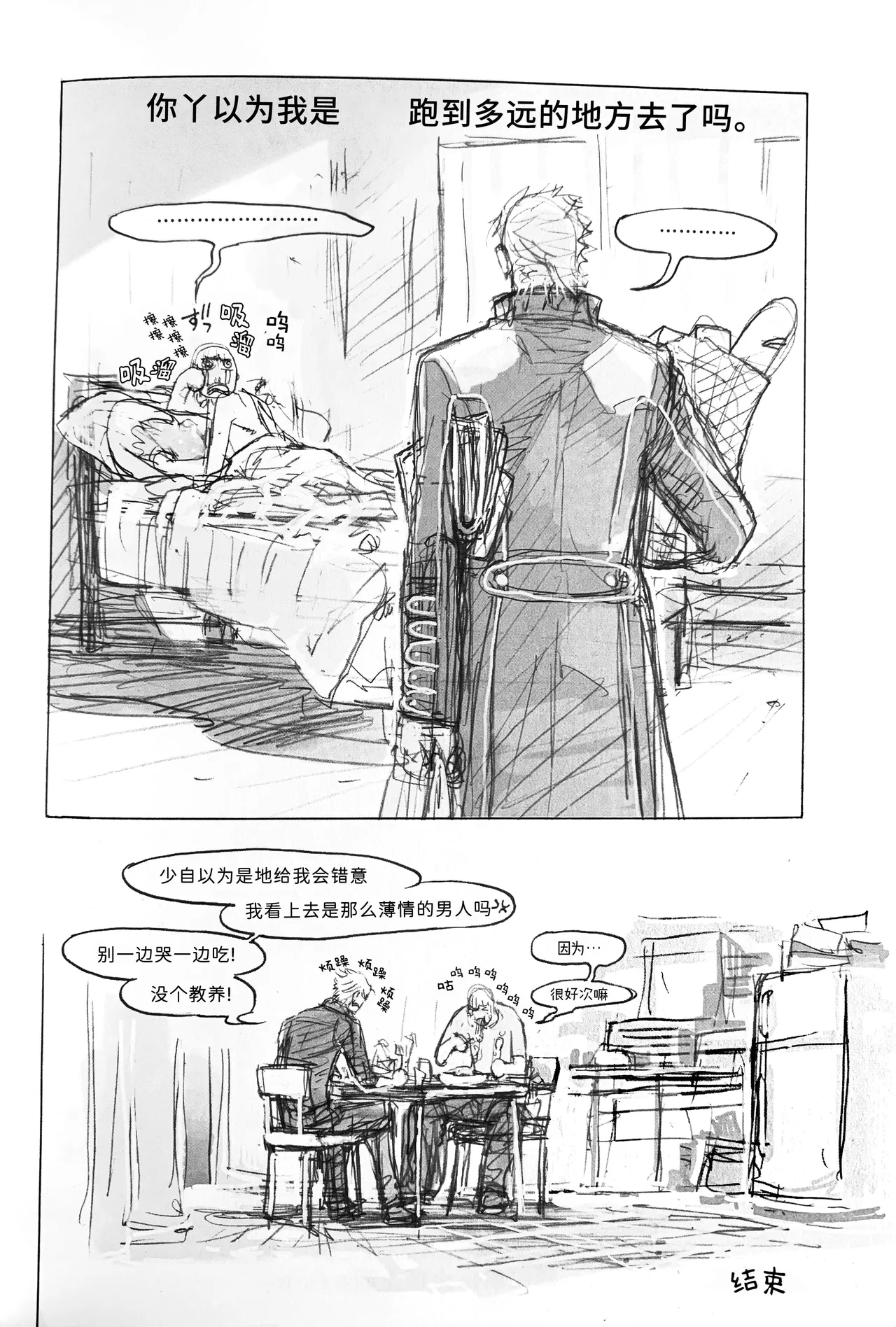 Nighty Night page 23 featuring dante devil may cry parody - anal anal intercourse hentai manga - read online free