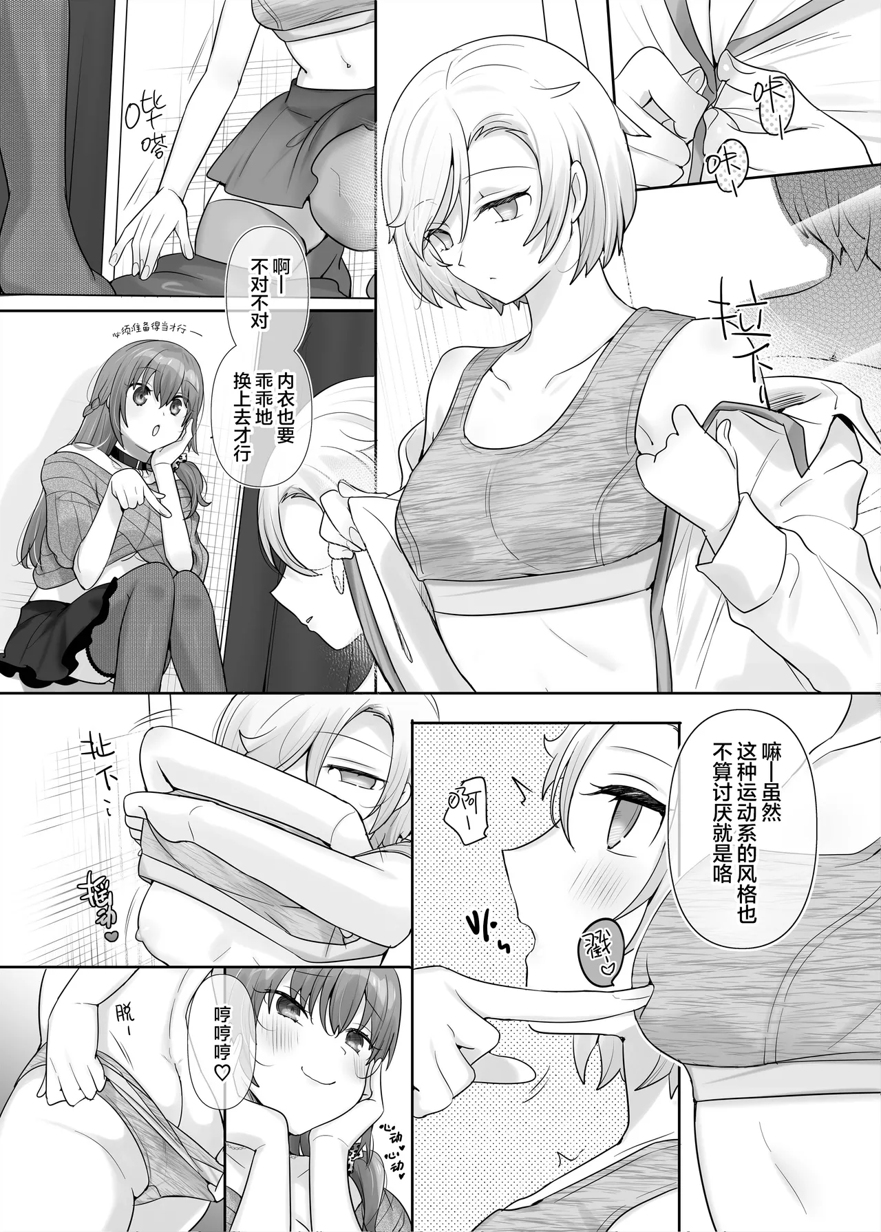 Yori kae mmusume - Page 20