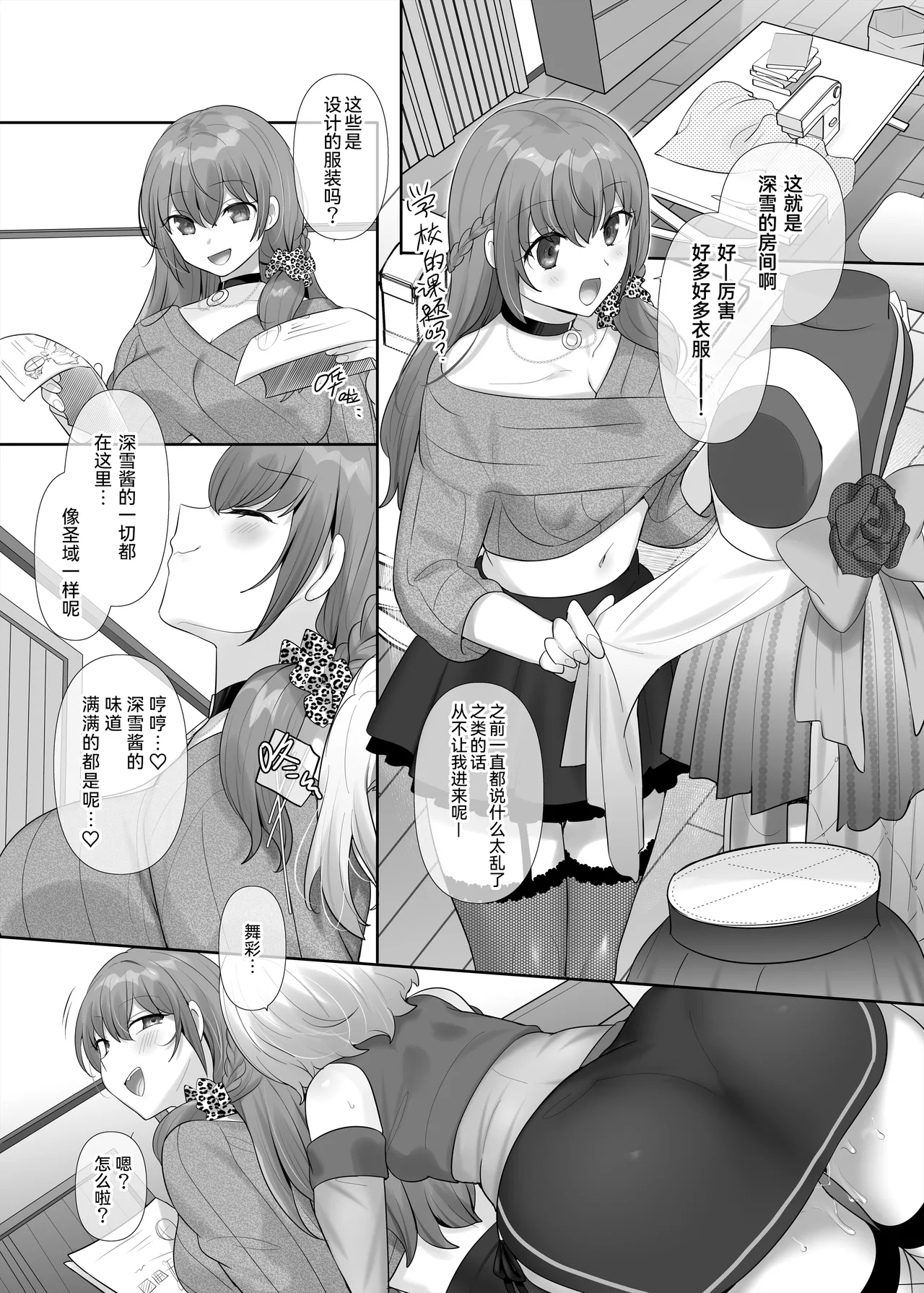 Yori kae mmusume - Page 31