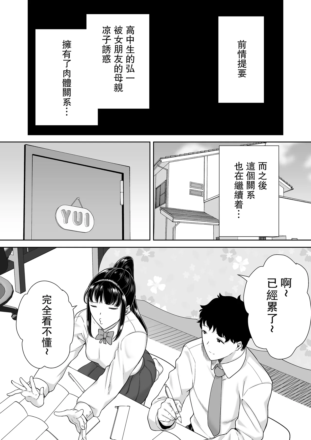 Kanomama Syndrome - Page 79