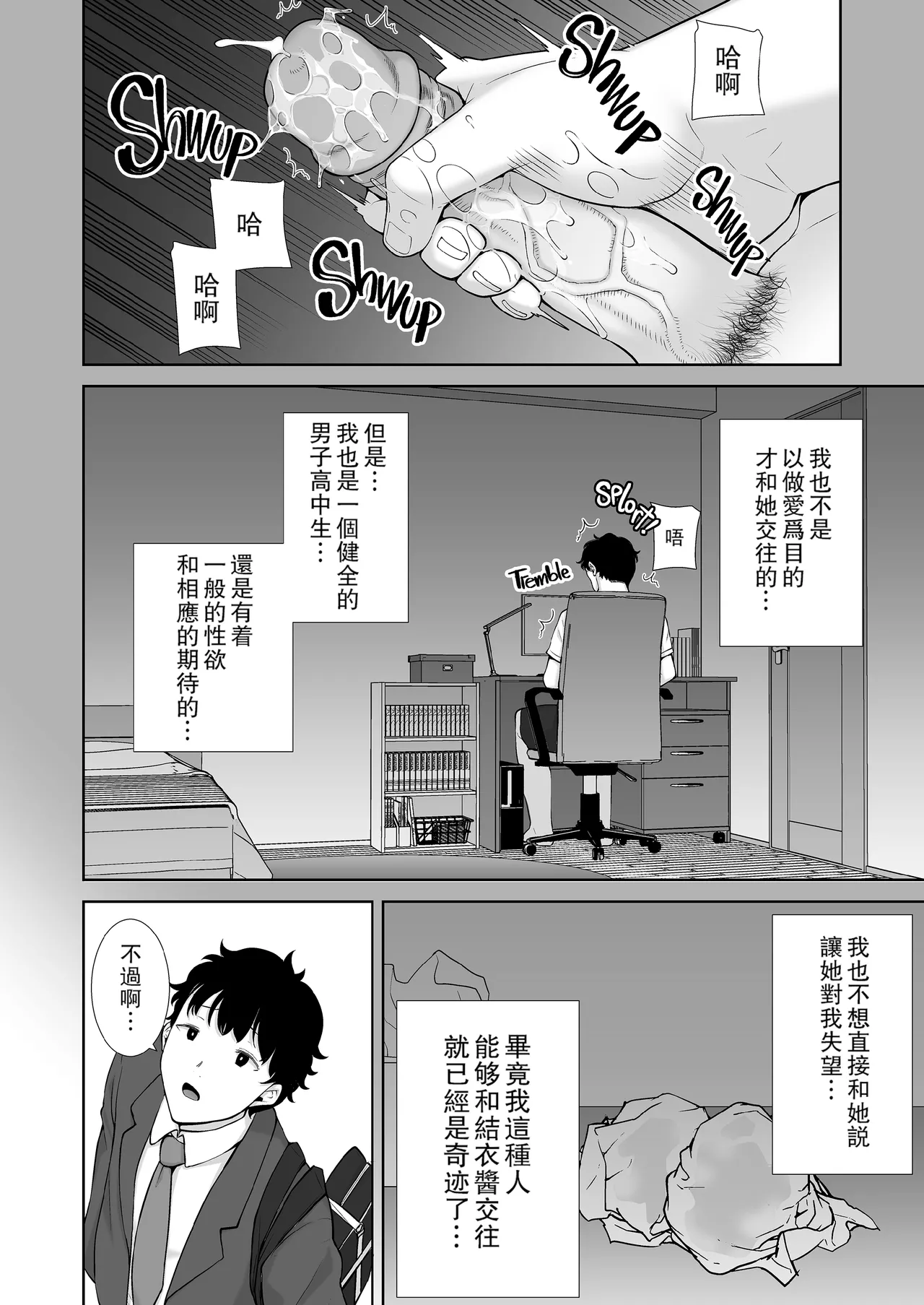 Kanomama Syndrome - Page 9