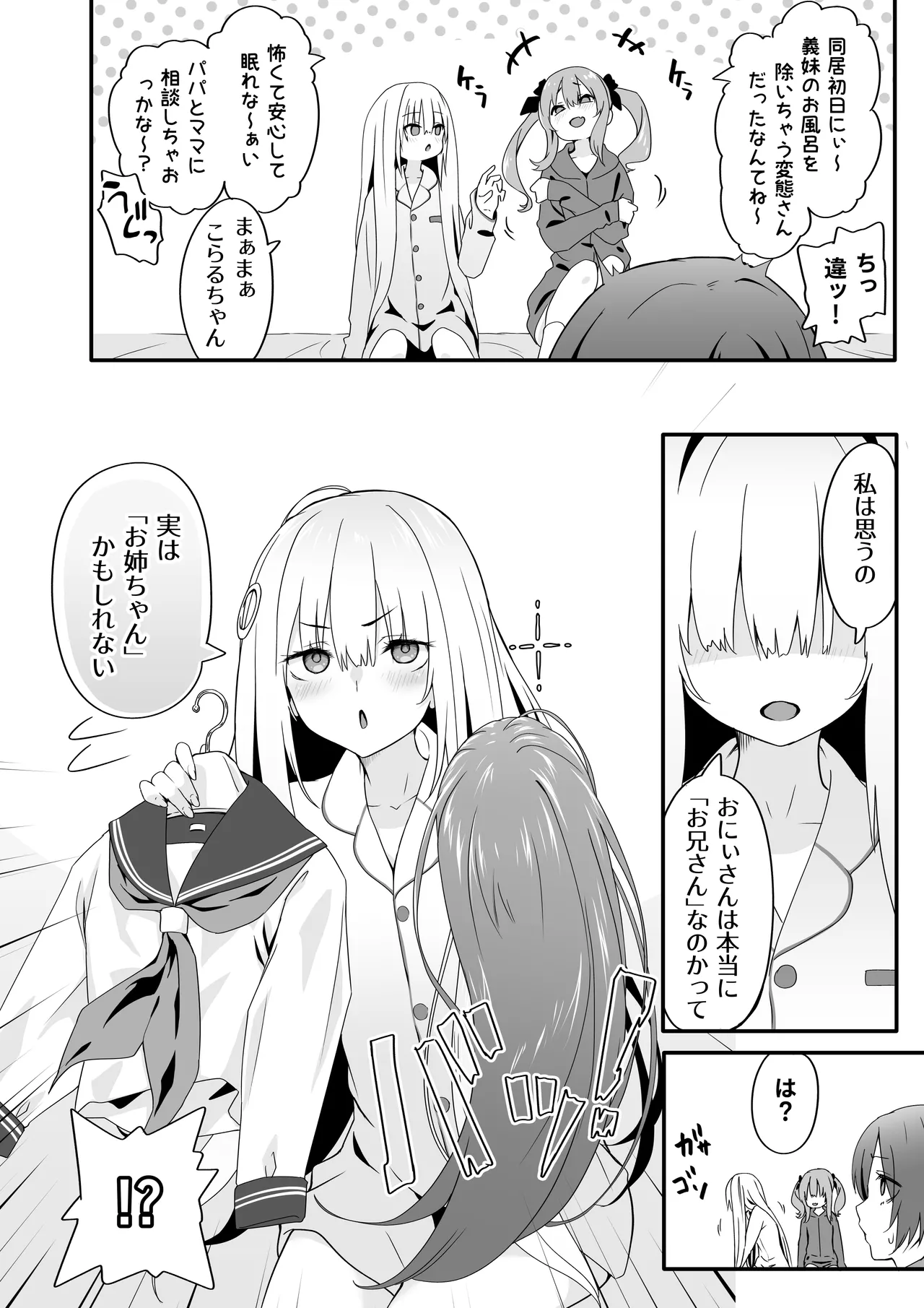 Josou Ouji wa Wakarasetai! - Page 12
