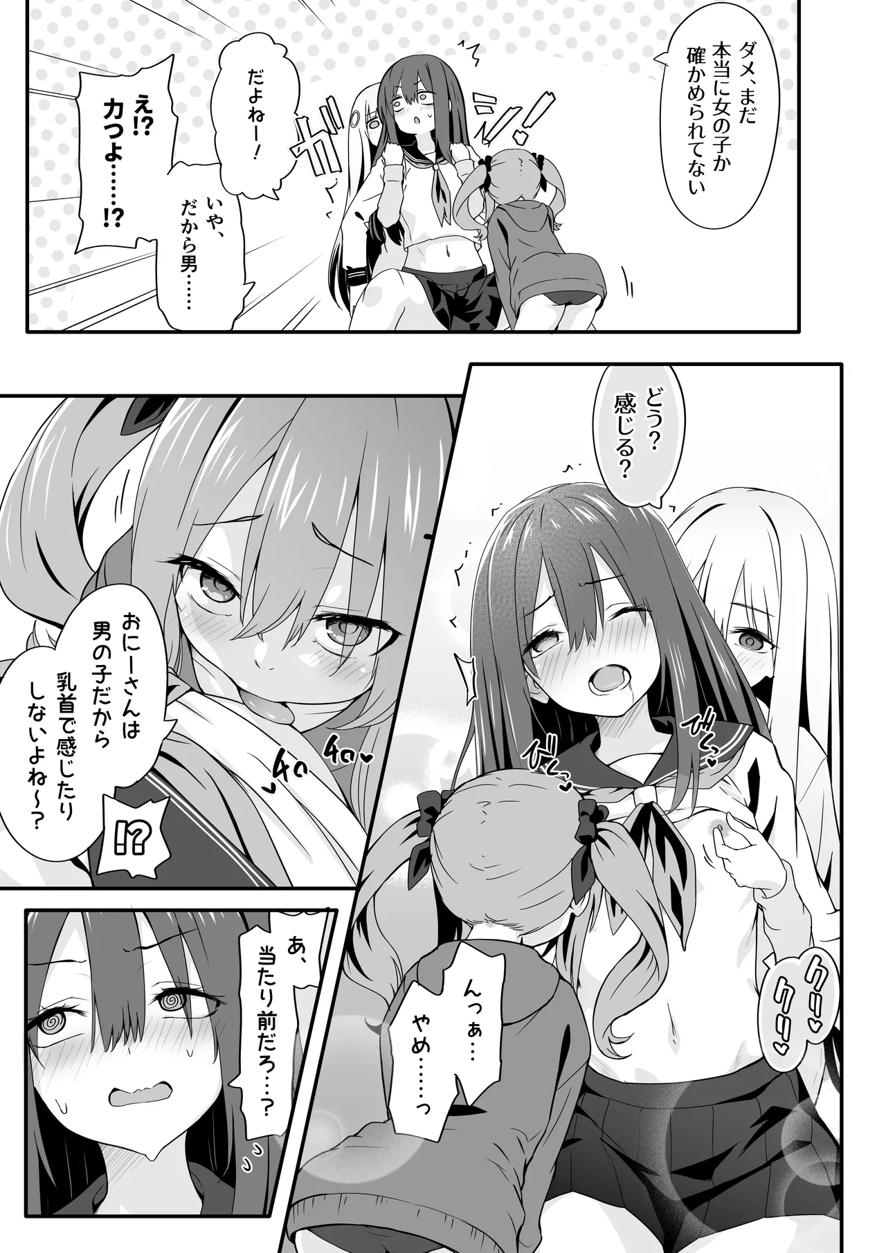 Josou Ouji wa Wakarasetai! - Page 15