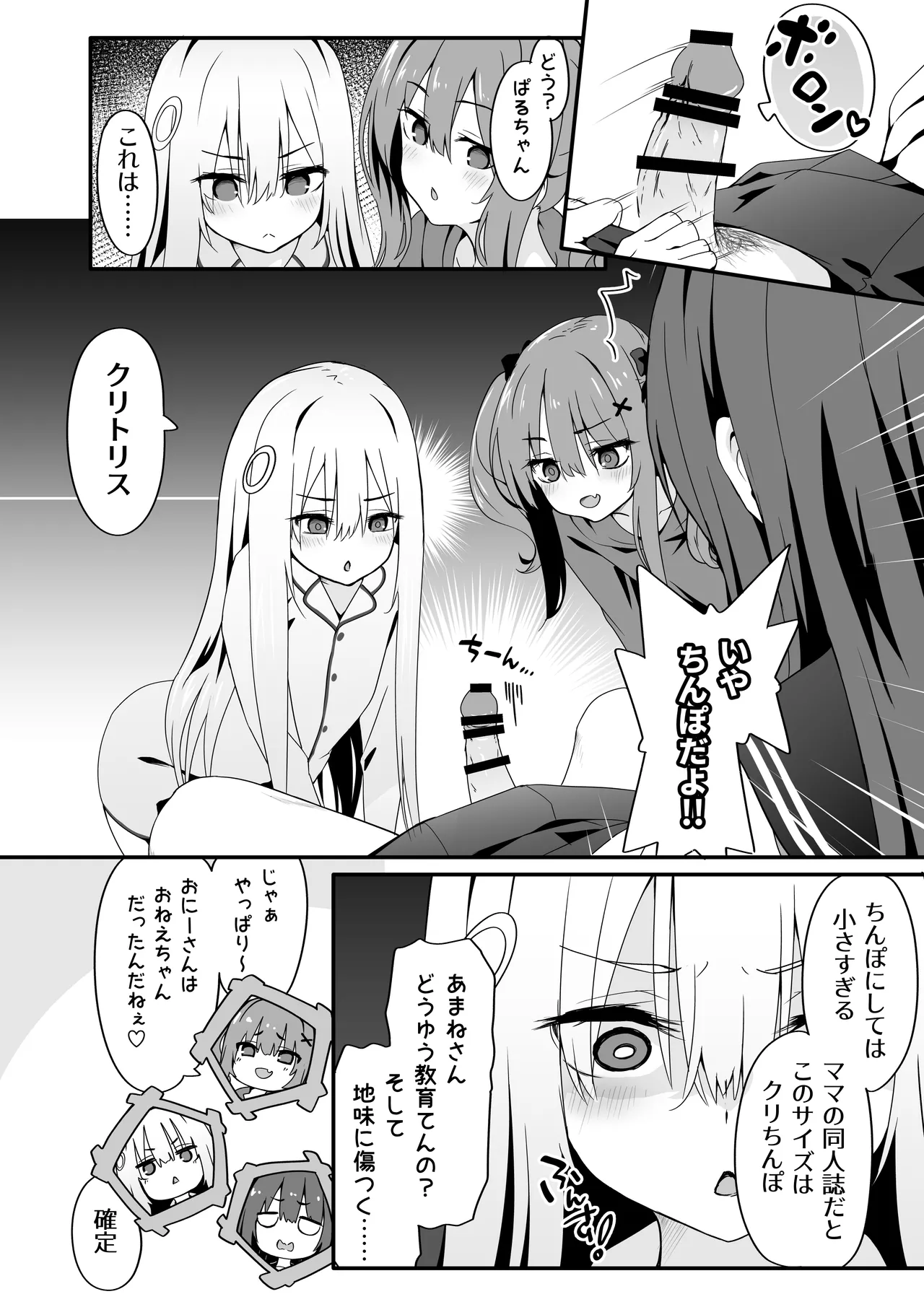 Josou Ouji wa Wakarasetai! - Page 18