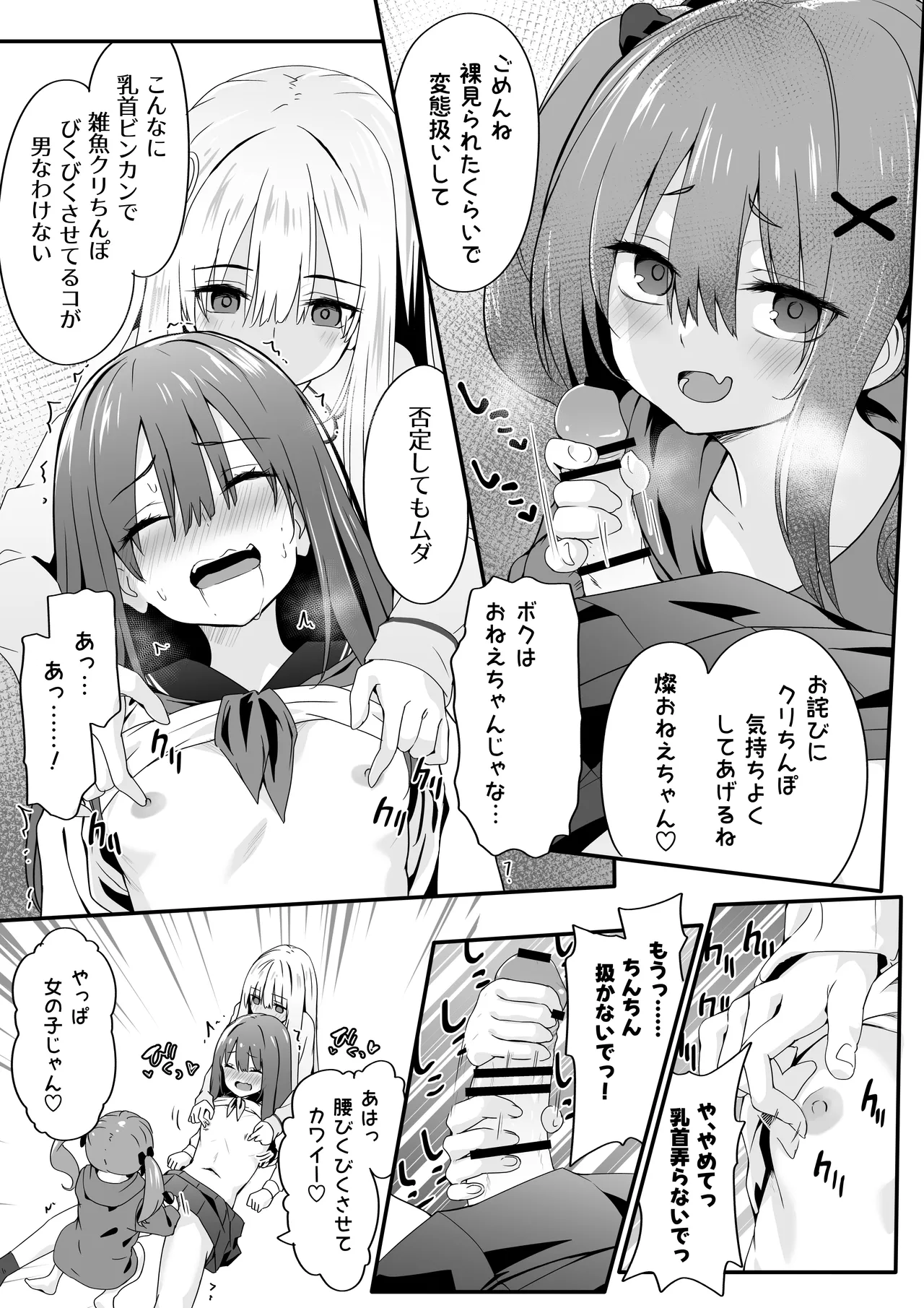 Josou Ouji wa Wakarasetai! - Page 19