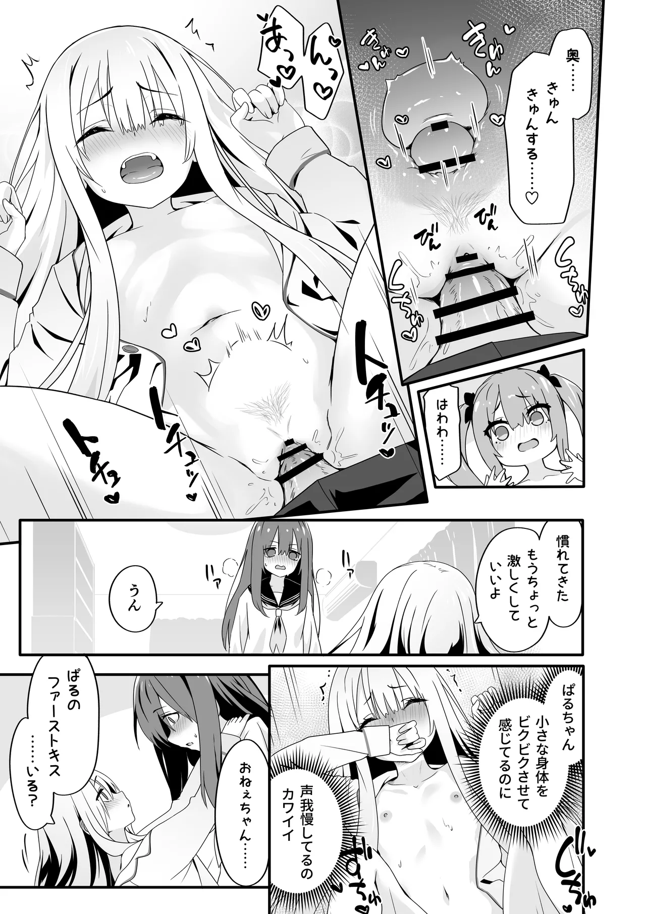 Josou Ouji wa Wakarasetai! - Page 29