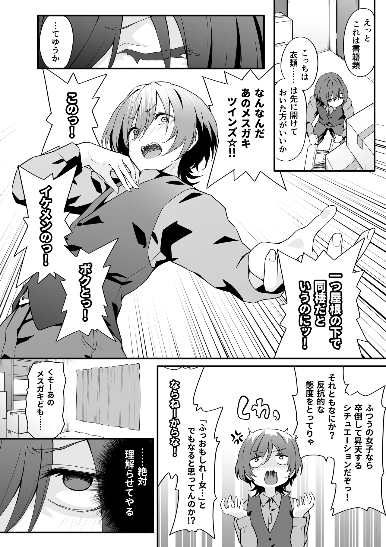 Josou Ouji wa Wakarasetai! - Page 8