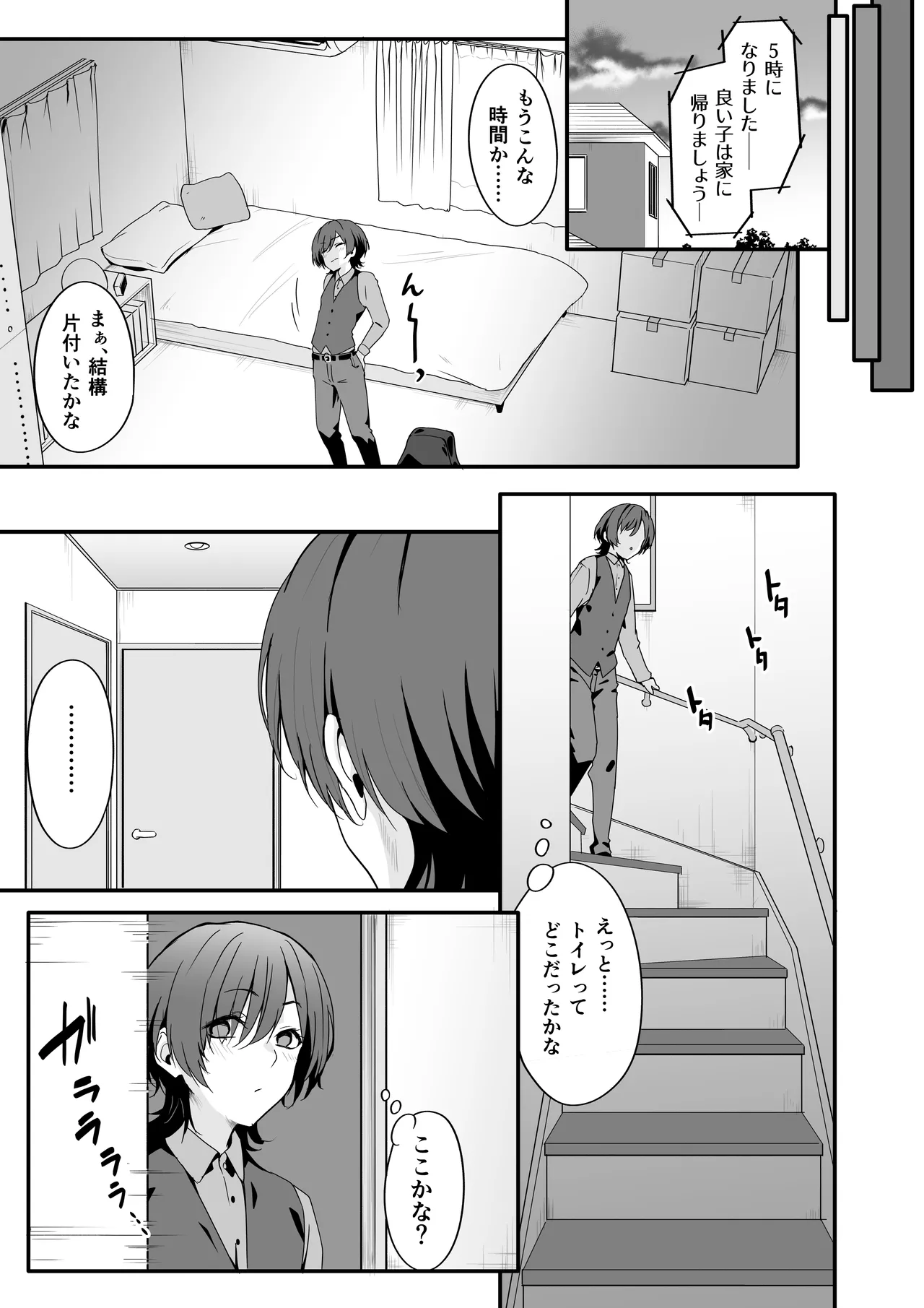 Josou Ouji wa Wakarasetai! - Page 9