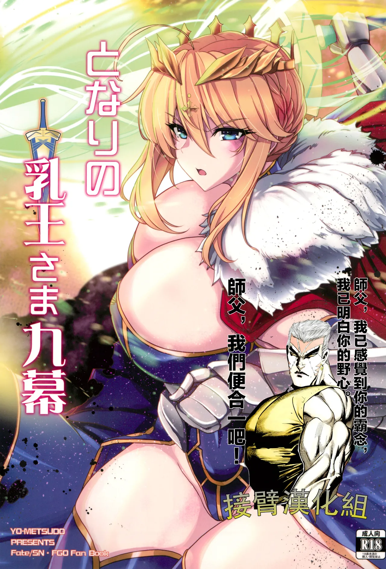 Tonari no Chichi Ou-sama Kyuumaku - Page 1