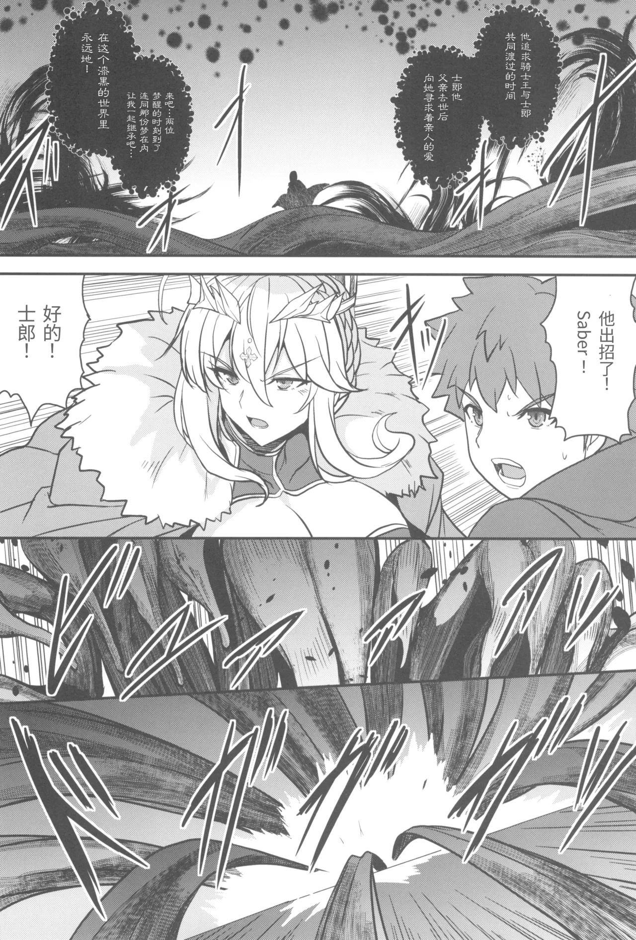 Tonari no Chichi Ou-sama Kyuumaku page 51 featuring shirou emiya fate grand order parody - big breasts ahegao hentai manga - read online free