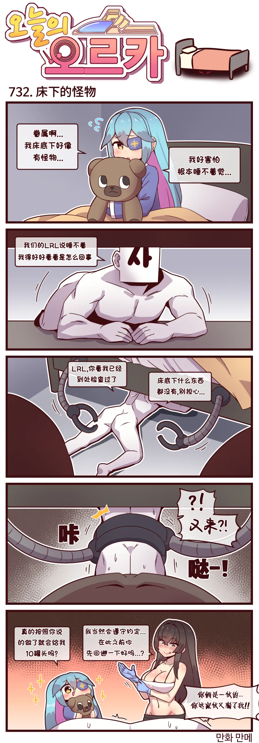 LastOrigin 最后的起源 LO官方漫画个人汉化合集（01.27 - 07.07更新） - Page 256