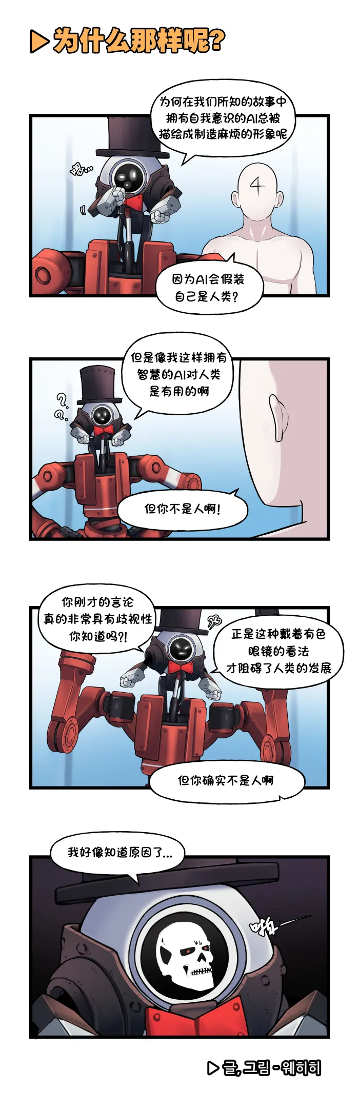 LastOrigin 最后的起源 LO官方漫画个人汉化合集（01.27 - 07.07更新） - Page 265