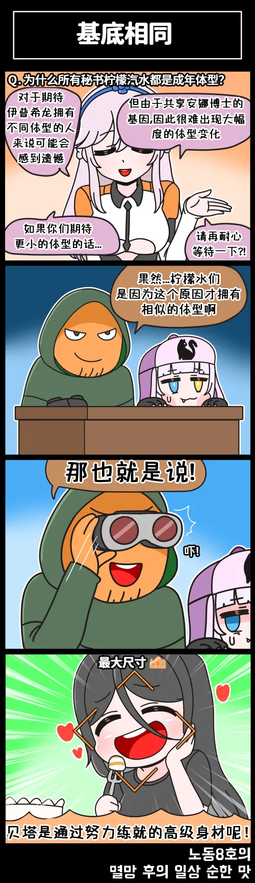 LastOrigin 最后的起源 LO官方漫画个人汉化合集（01.27 - 07.07更新） - Page 69