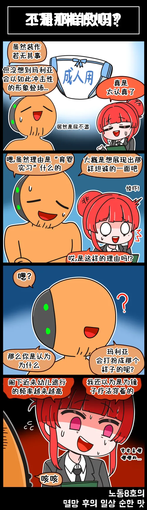 LastOrigin 最后的起源 LO官方漫画个人汉化合集（01.27 - 07.07更新） - Page 88