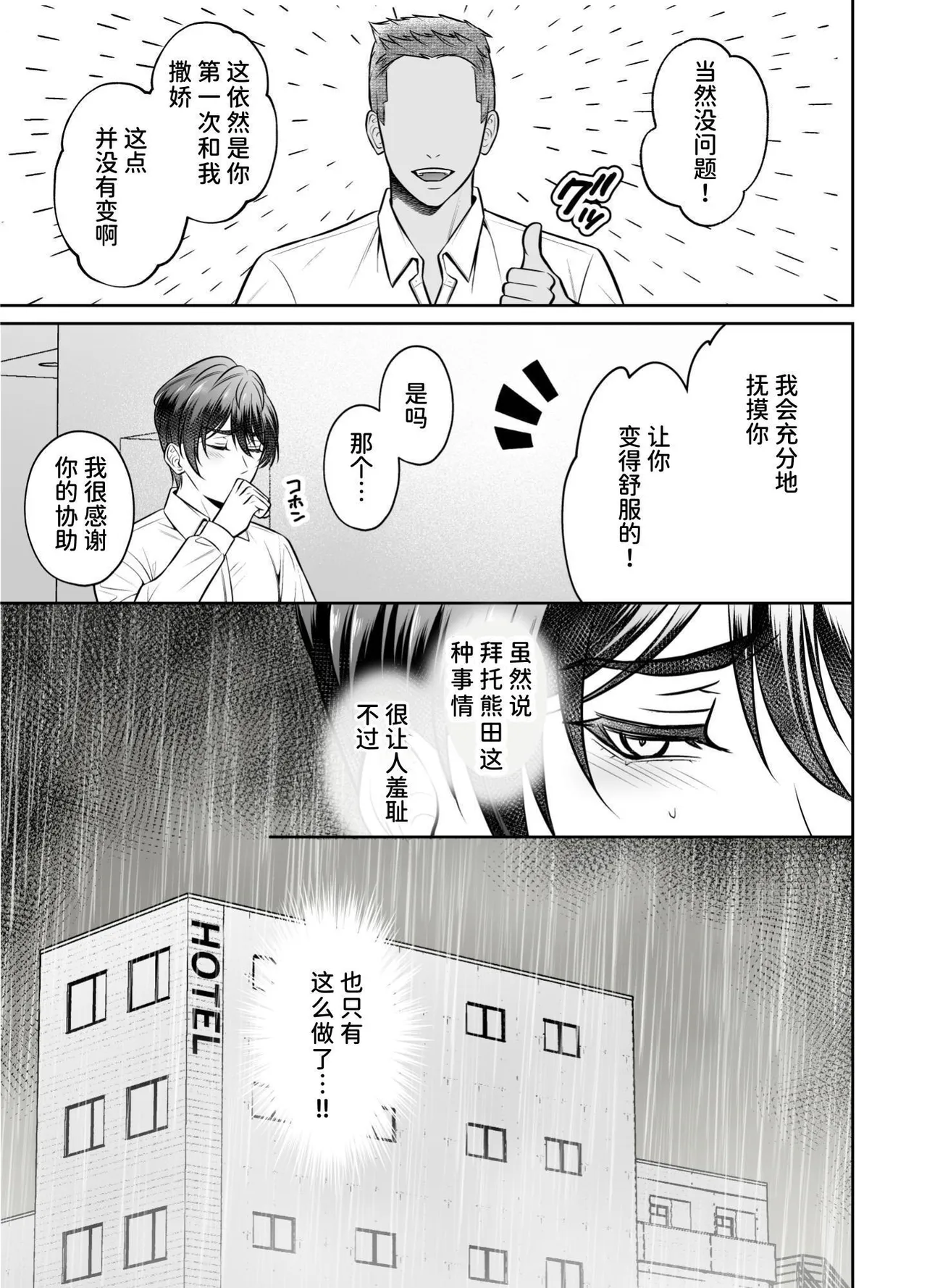 【千桜】ビンカン上司 部下となりゆき練習えっち - Page 12