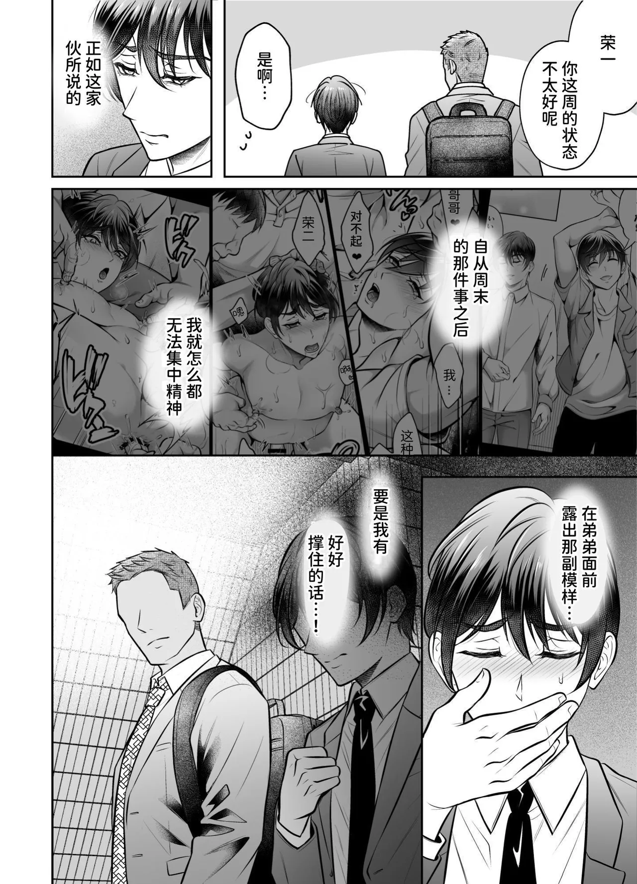 【千桜】ビンカン上司 部下となりゆき練習えっち - Page 3