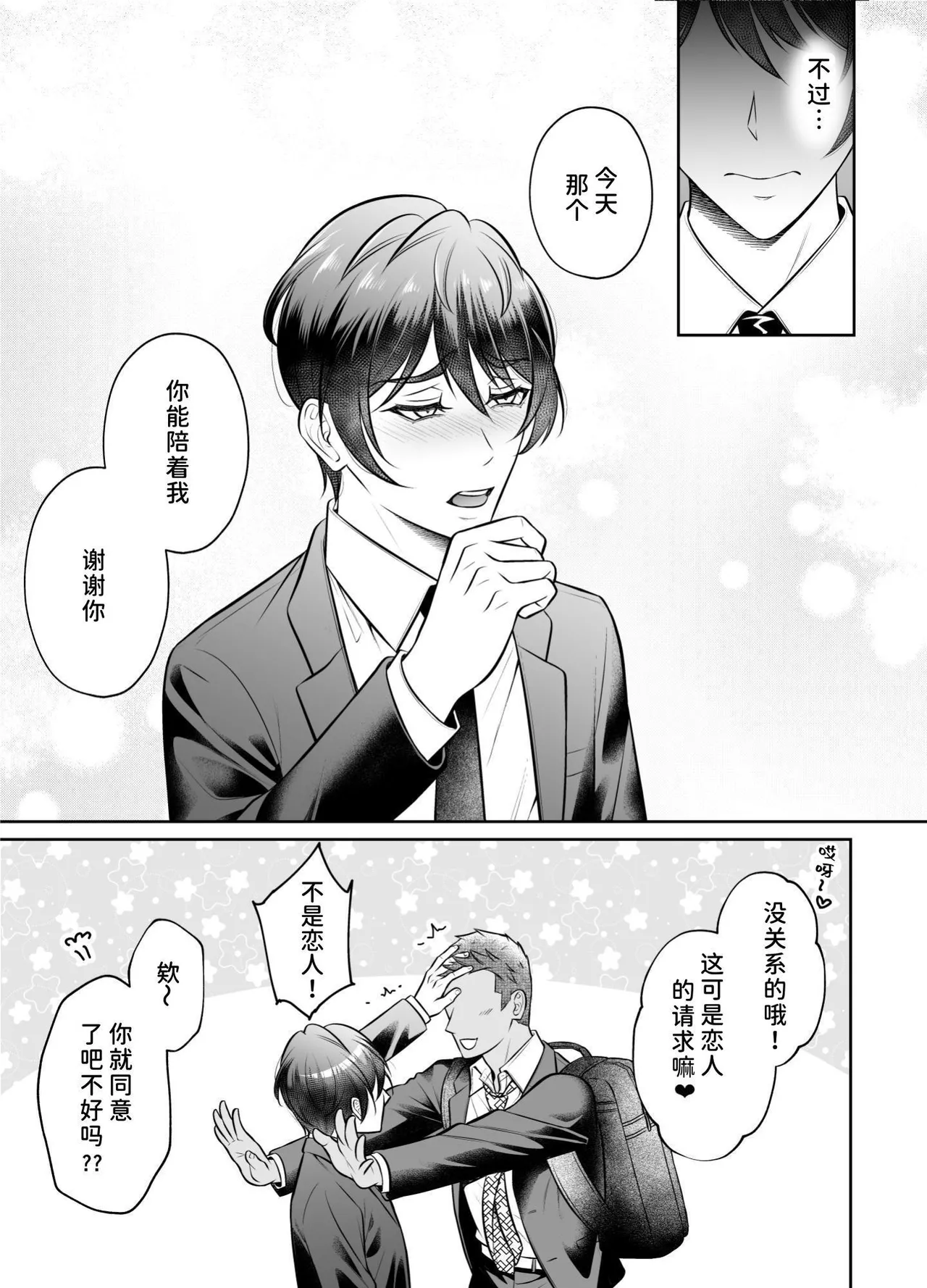【千桜】ビンカン上司 部下となりゆき練習えっち - Page 42