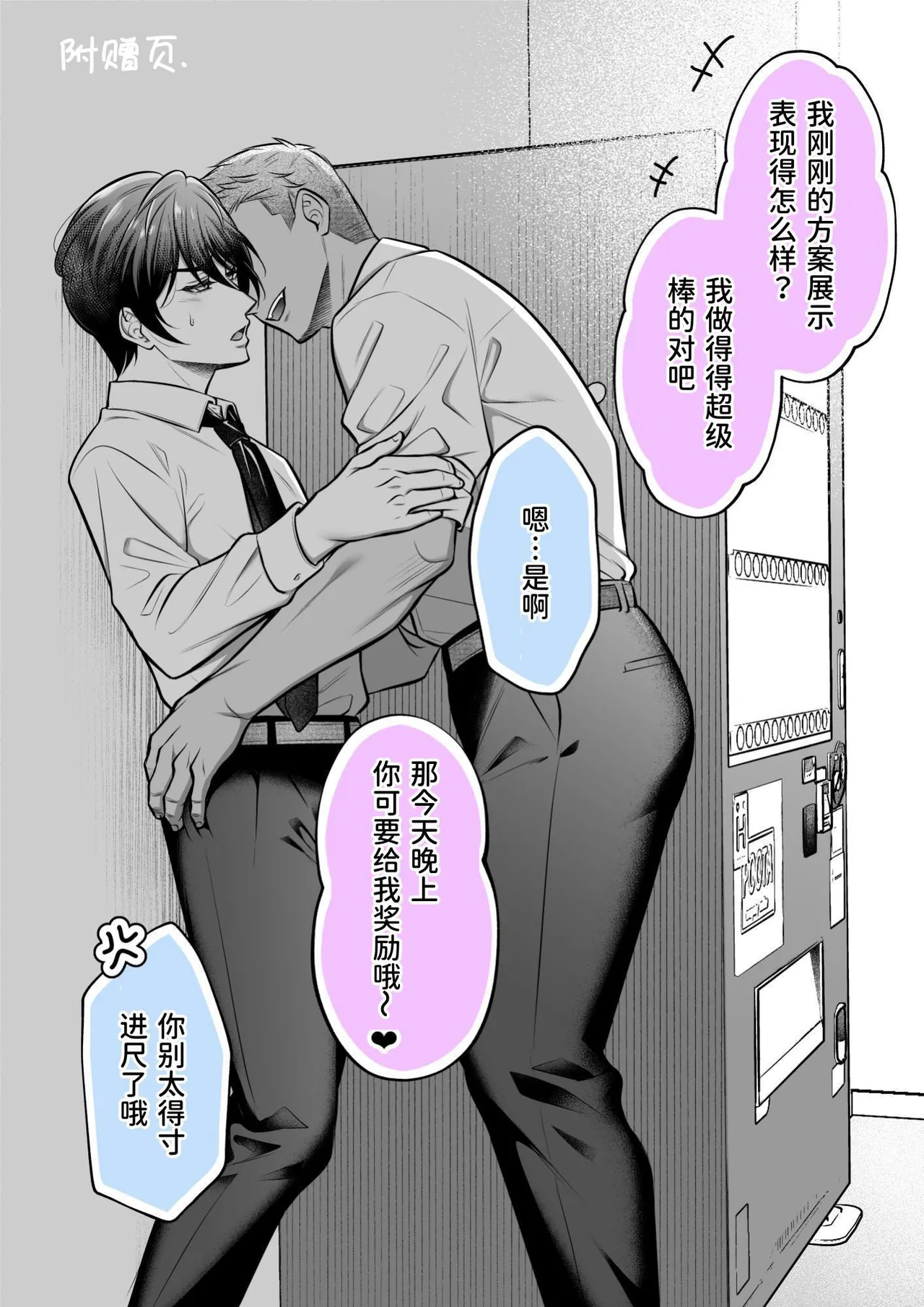 【千桜】ビンカン上司 部下となりゆき練習えっち page 45 original parody - males only yaoi hentai manga - read online free