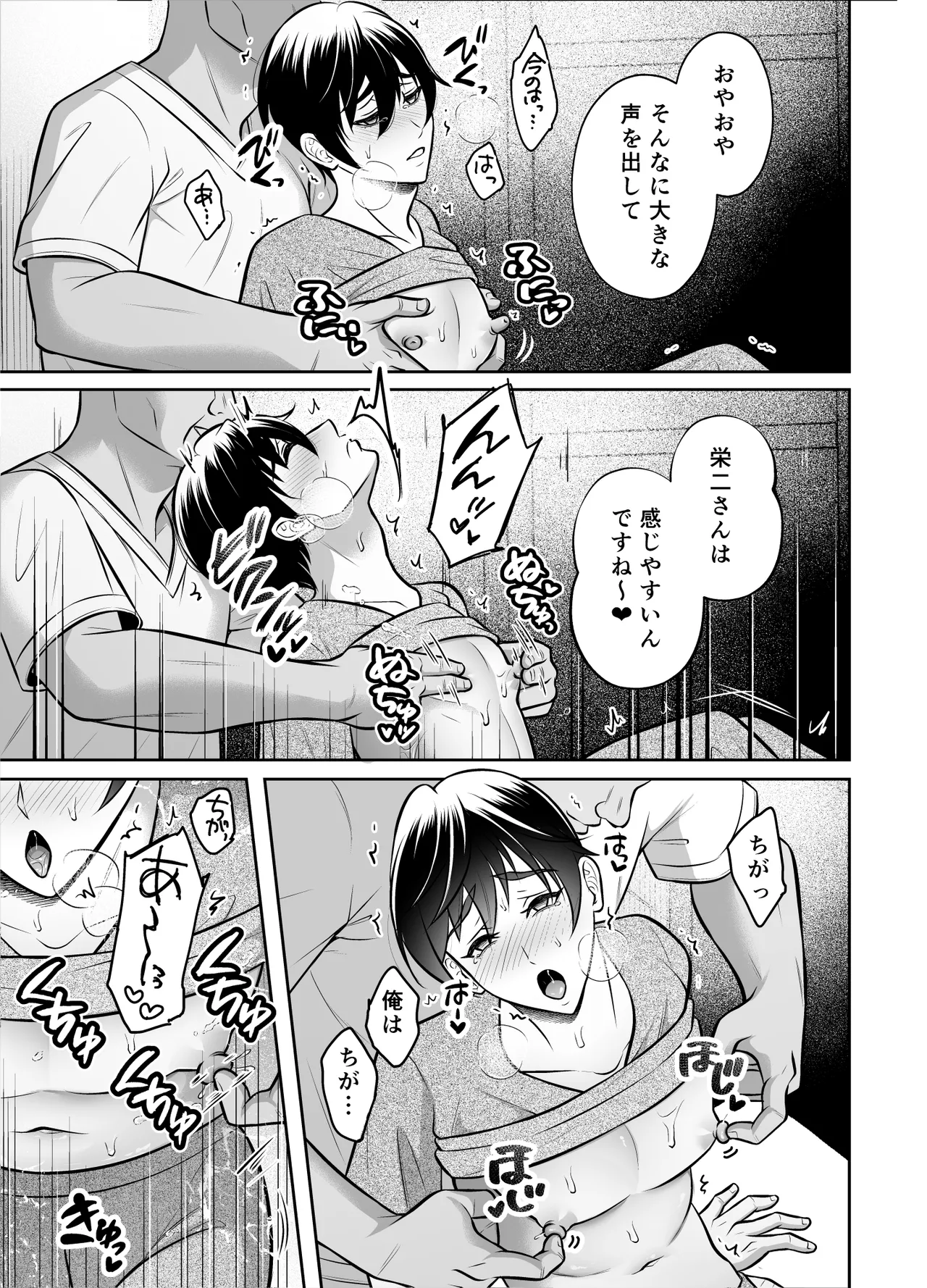 Binkan Danshi Mesuochi Zecchou Massage - Page 16