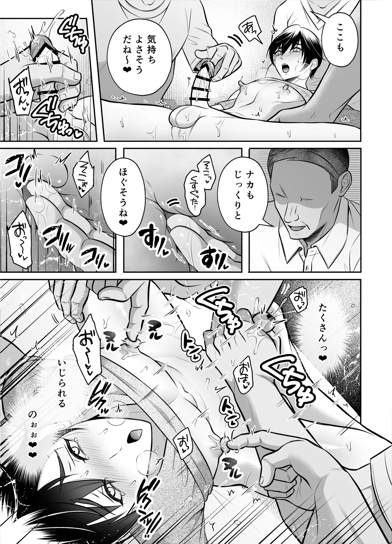 Binkan Danshi Mesuochi Zecchou Massage - Page 26