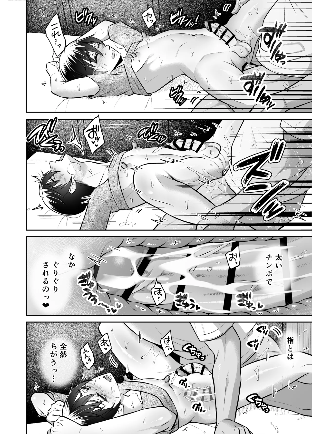 Binkan Danshi Mesuochi Zecchou Massage - Page 29
