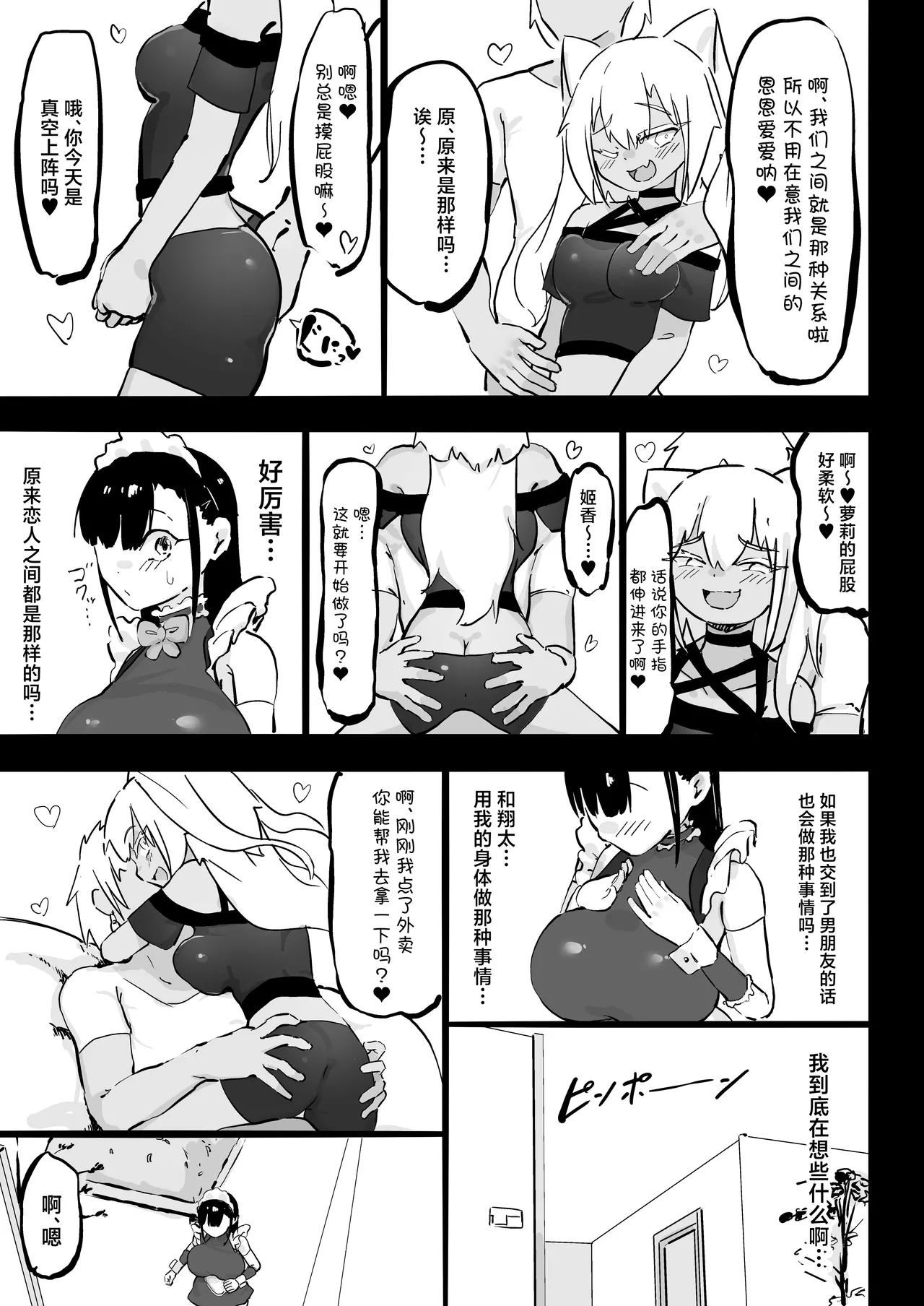 Zankoku Kakusa NTR Kanemochi Yarichin Senpai no Tawaman ni Fuudo Delivery no Haitatsu ni Ittara Bakunyuu Osananajimi ga Oishiku Itadakarete Imashita! - Page 10